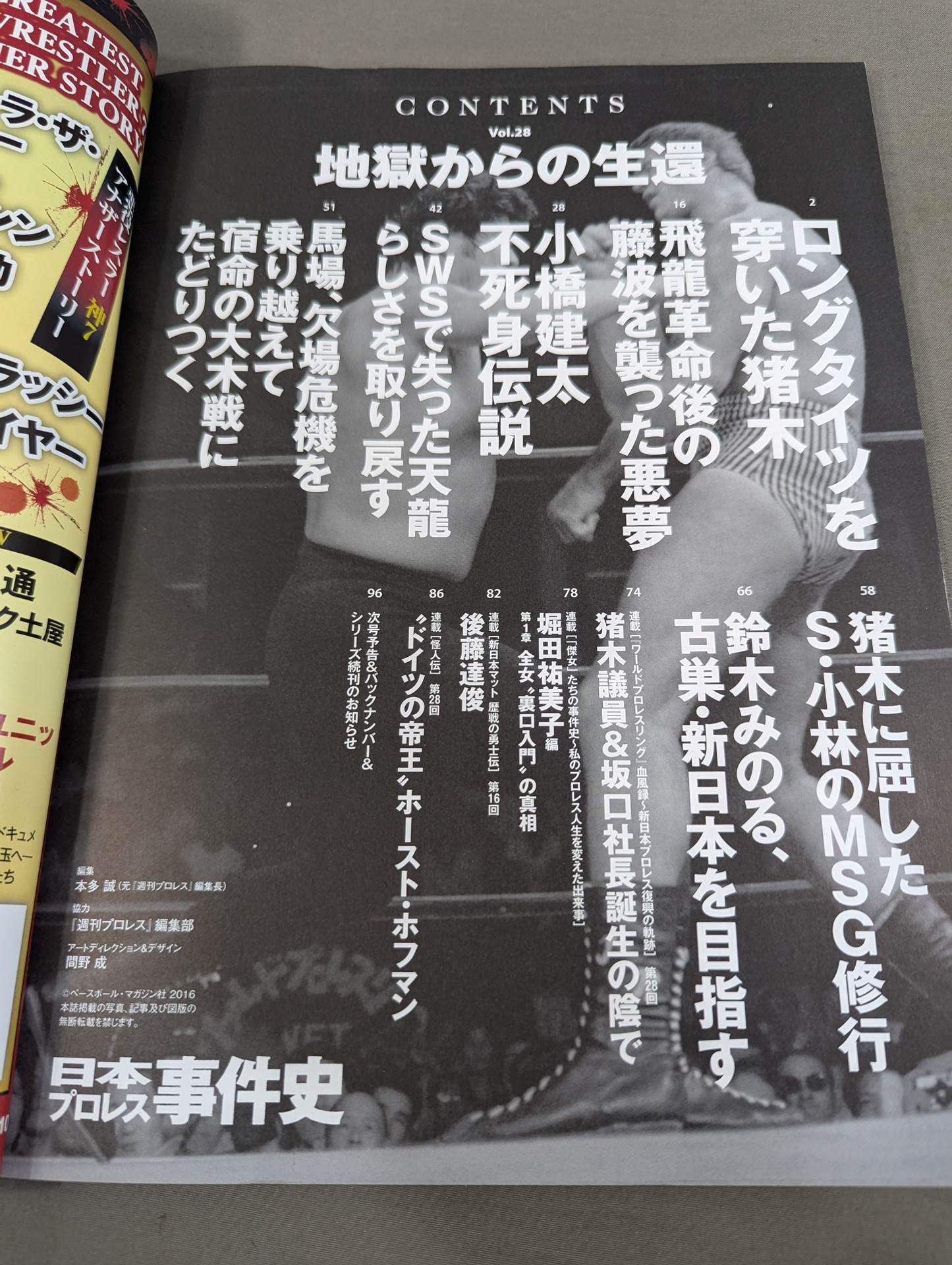日本プロレス事件史 Vol.28 地獄からの生還