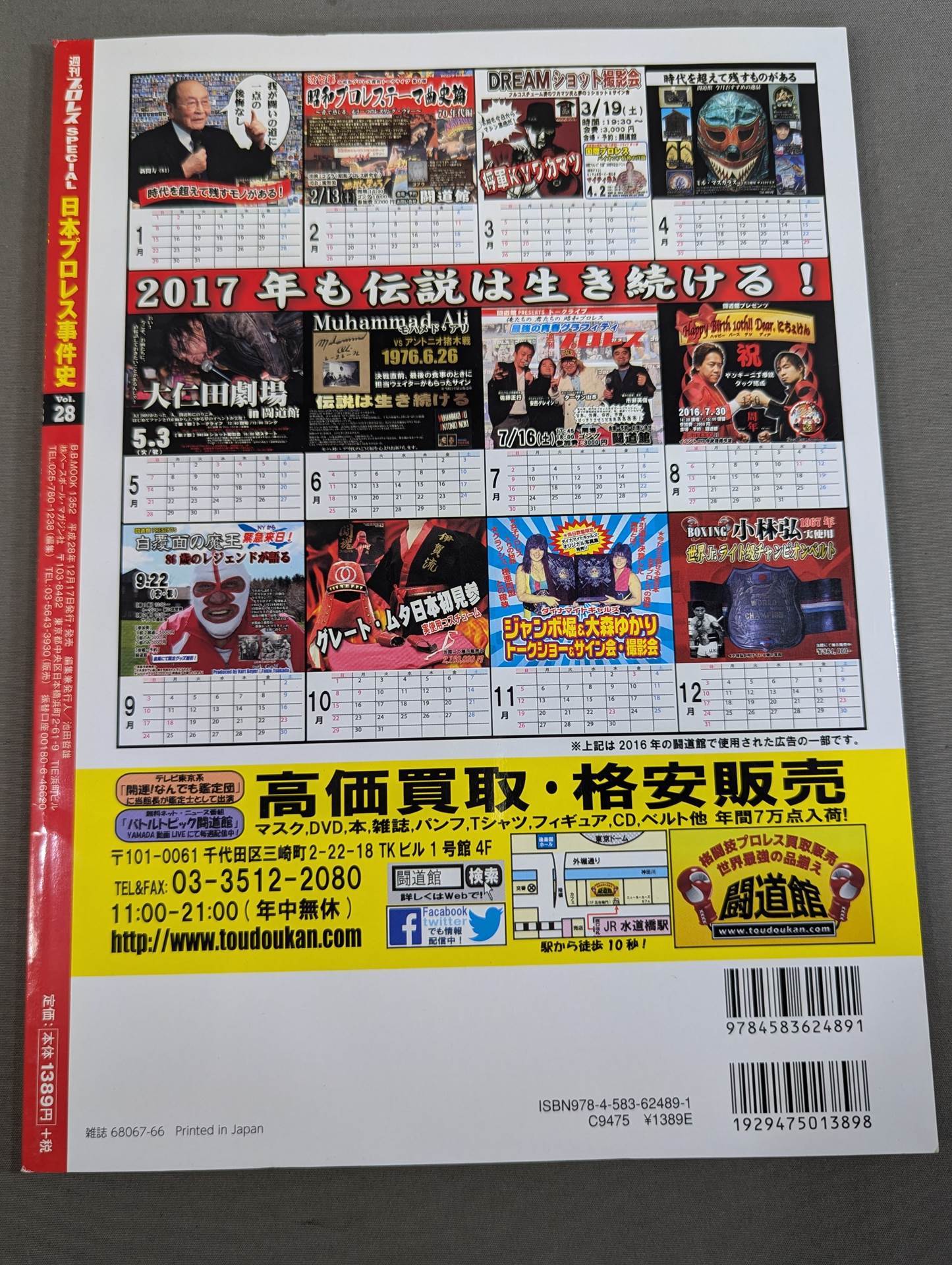 日本プロレス事件史 Vol.28 地獄からの生還
