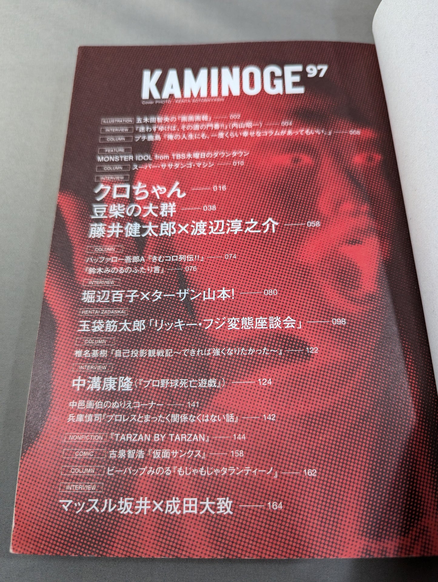 KAMINOGE Vol.97 / The total of the year is in Kuro-chan