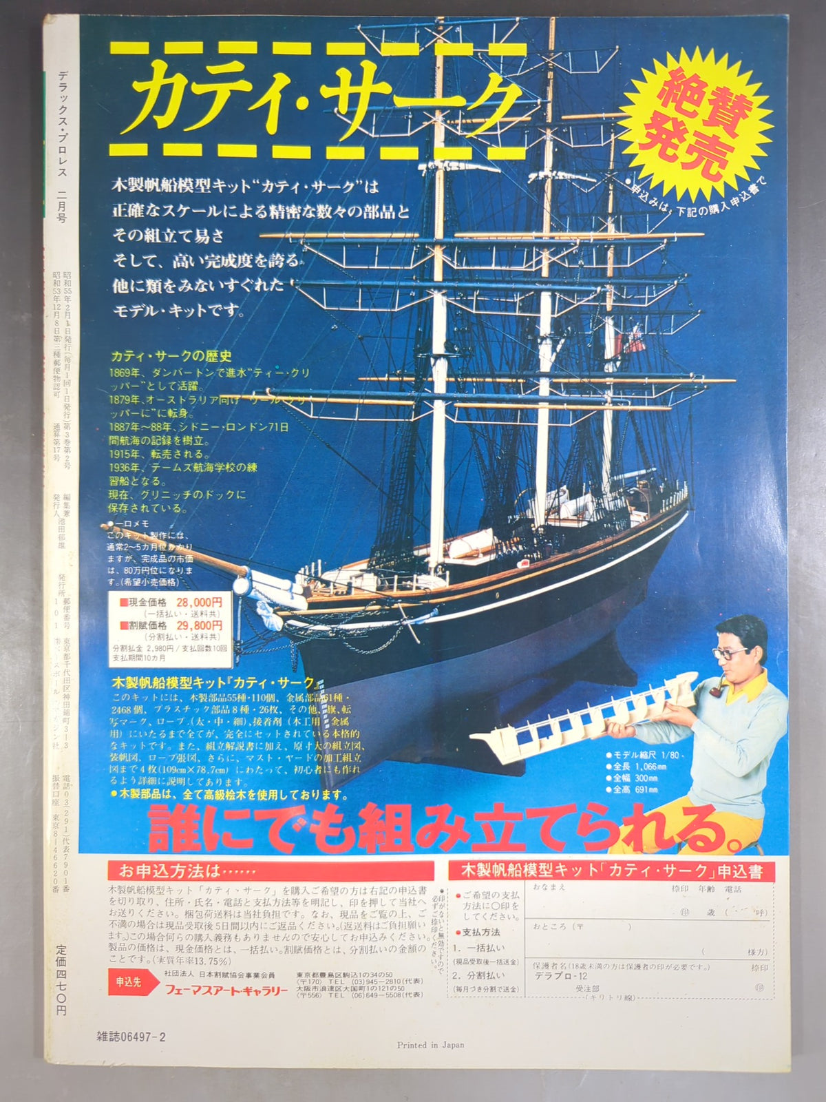 デラックスプロレス 1980年2月号