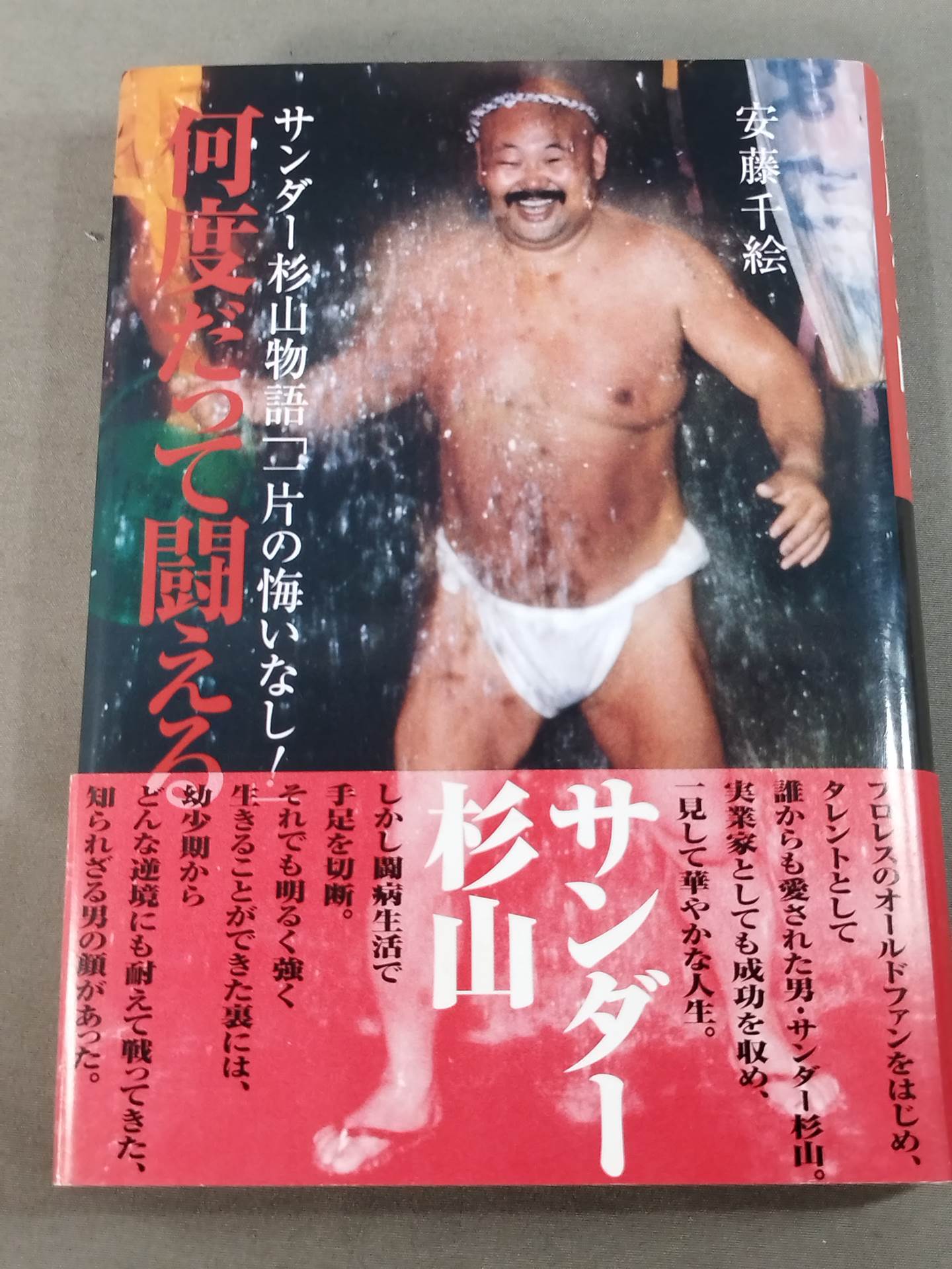 You can fight again and again: The Story of Thunder Sugiyama "Without a Shred of Regret"