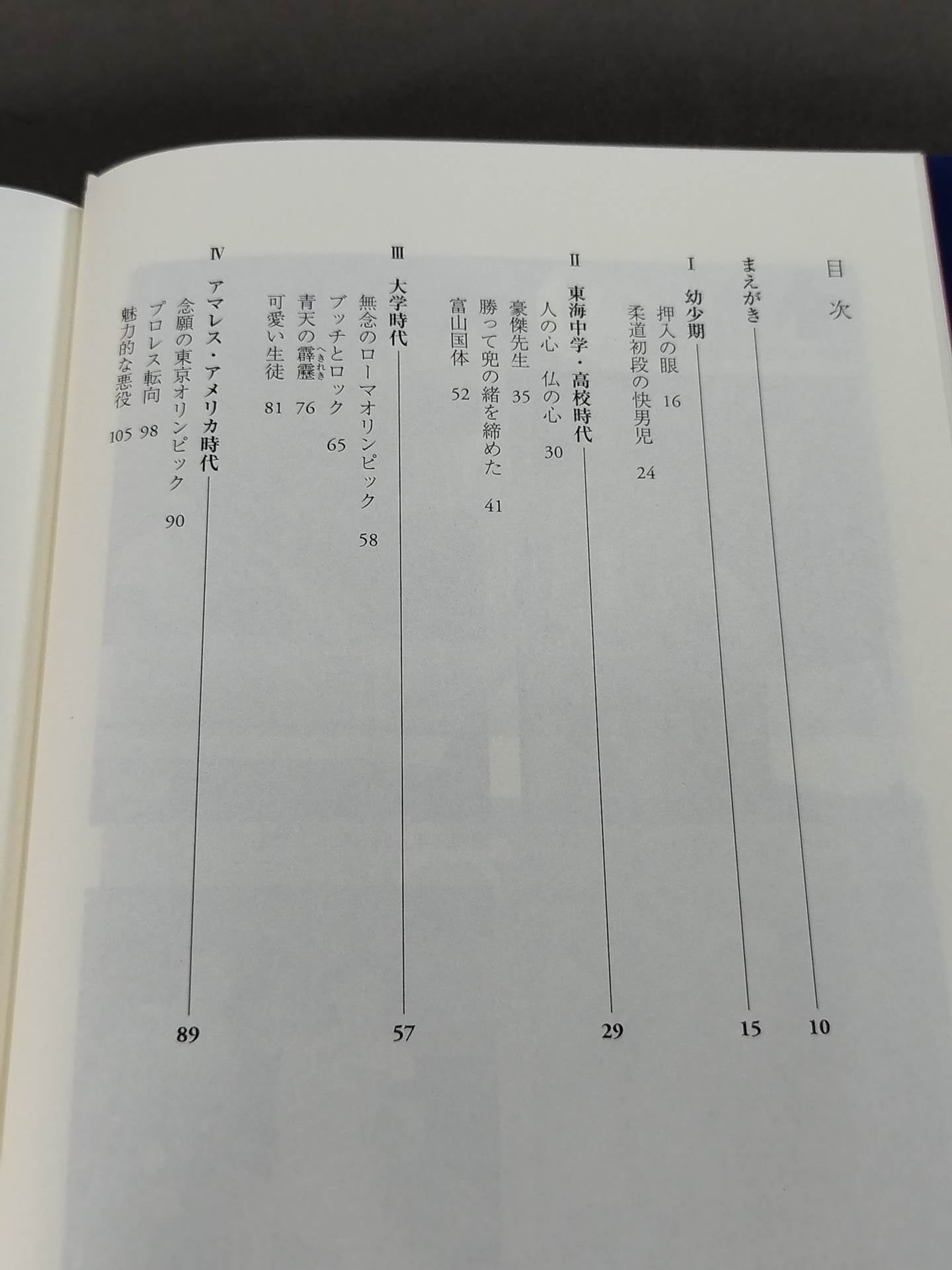 You can fight again and again: The Story of Thunder Sugiyama "Without a Shred of Regret"