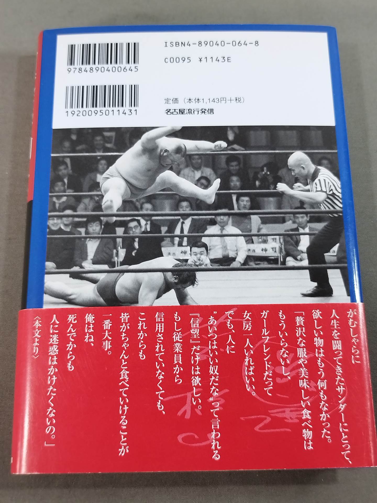 You can fight again and again: The Story of Thunder Sugiyama "Without a Shred of Regret"