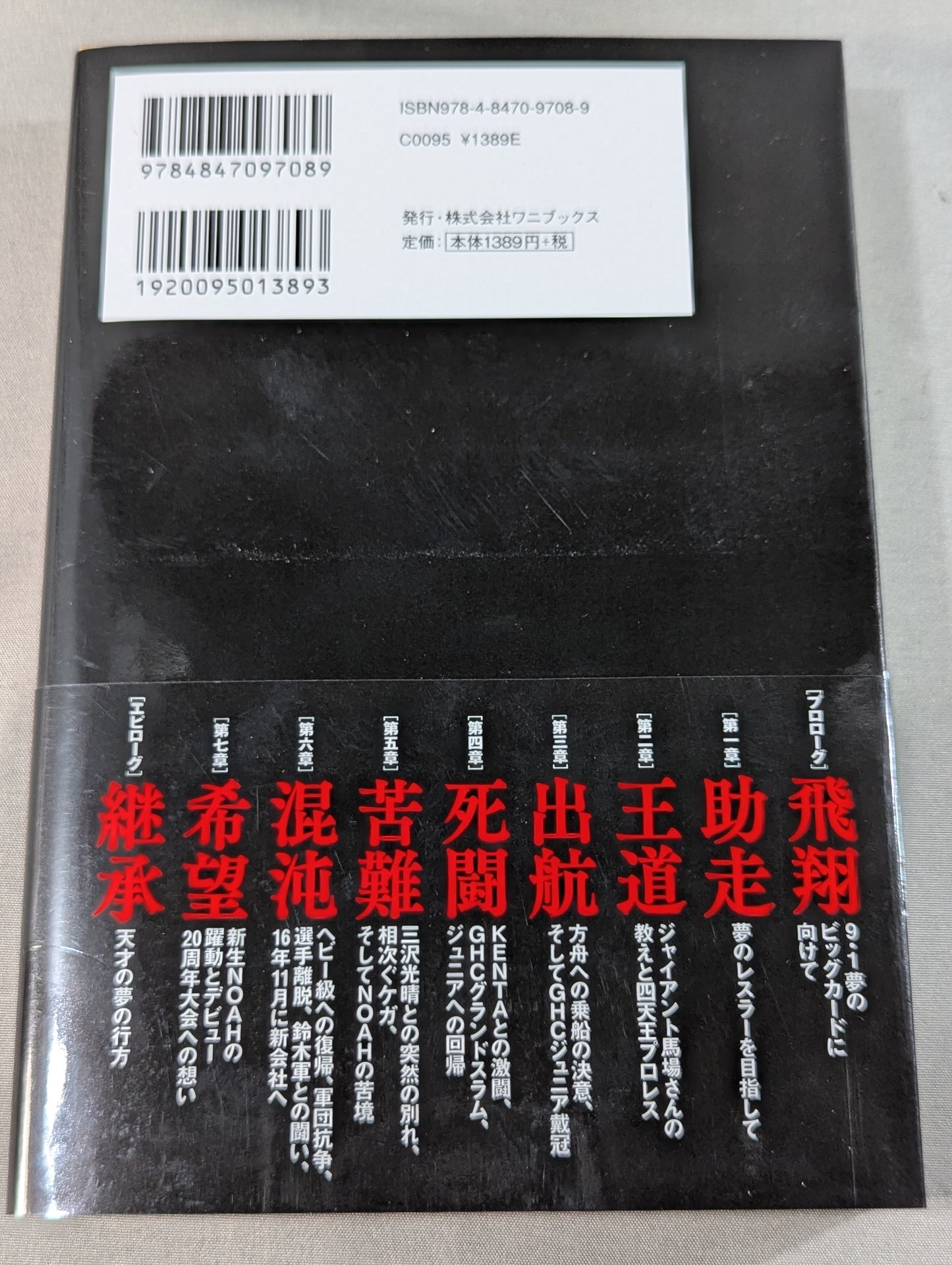 【直筆サイン入り】方舟の継承者