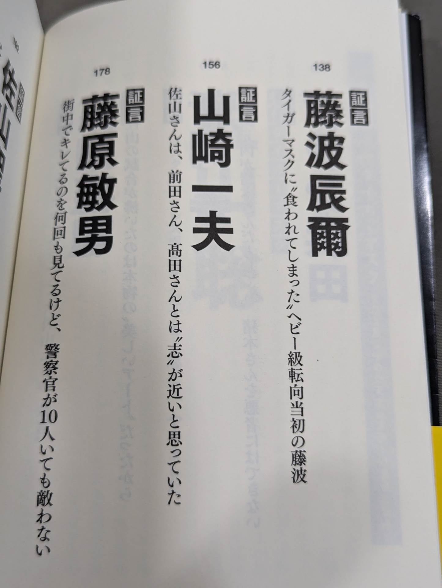 証言 初代タイガーマスク 虎の仮面に秘めた天才レスラーの理想と葛藤