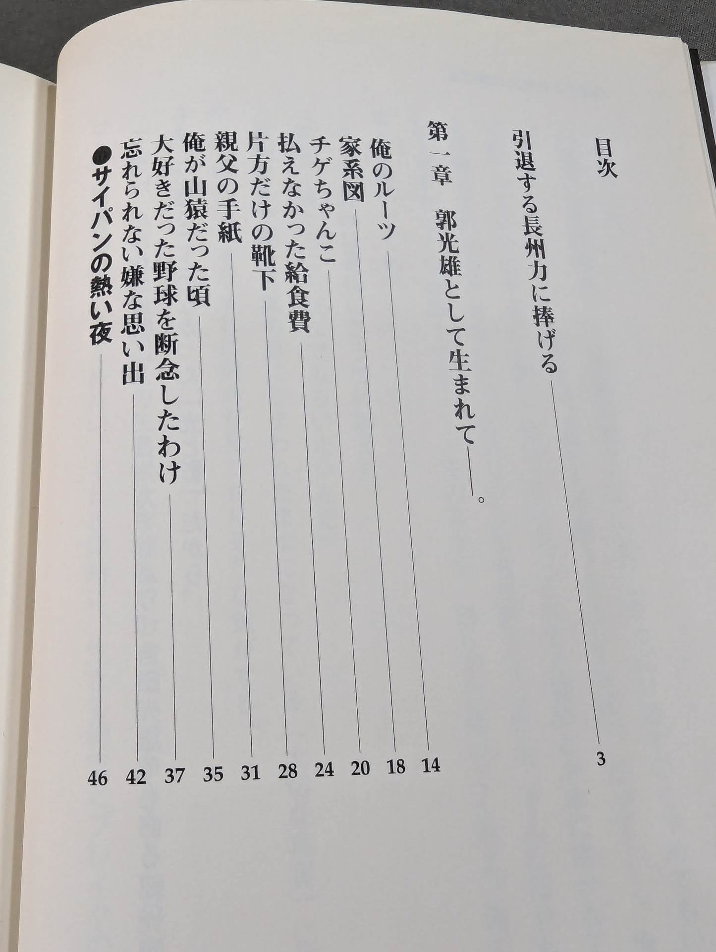 Rebellious ism: The light and shadow of Riki Choshu