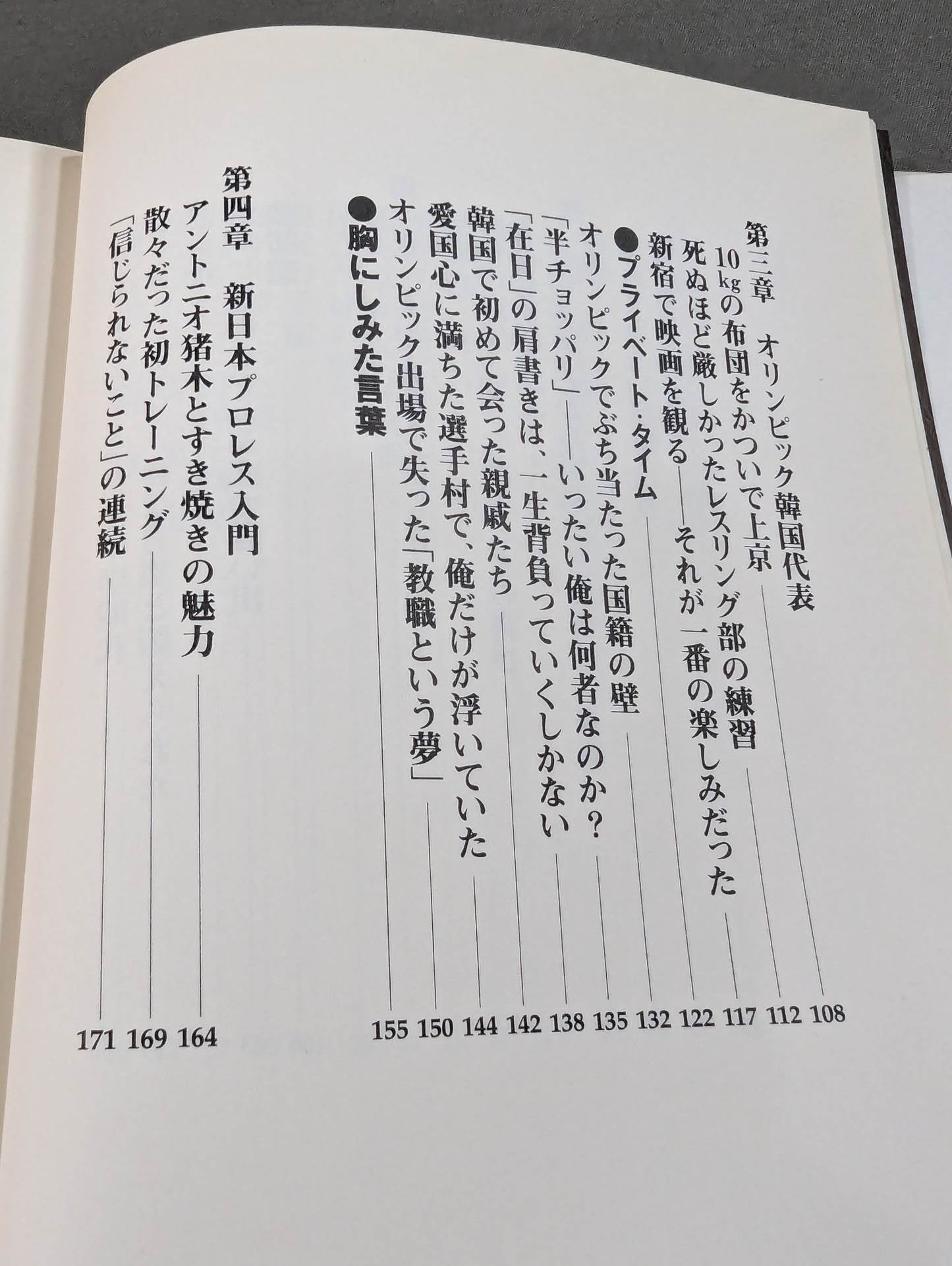 Rebellious ism: The light and shadow of Riki Choshu