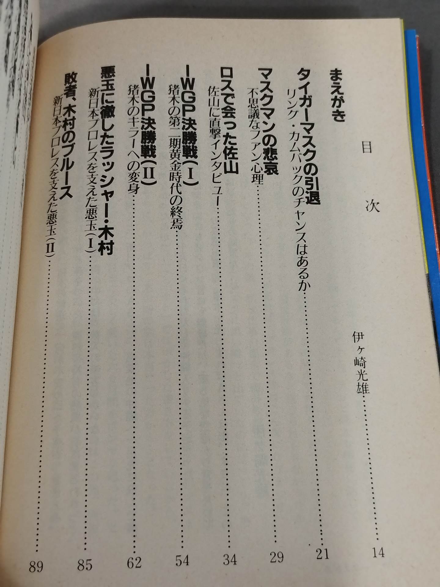 オフ・ザ・リング’84