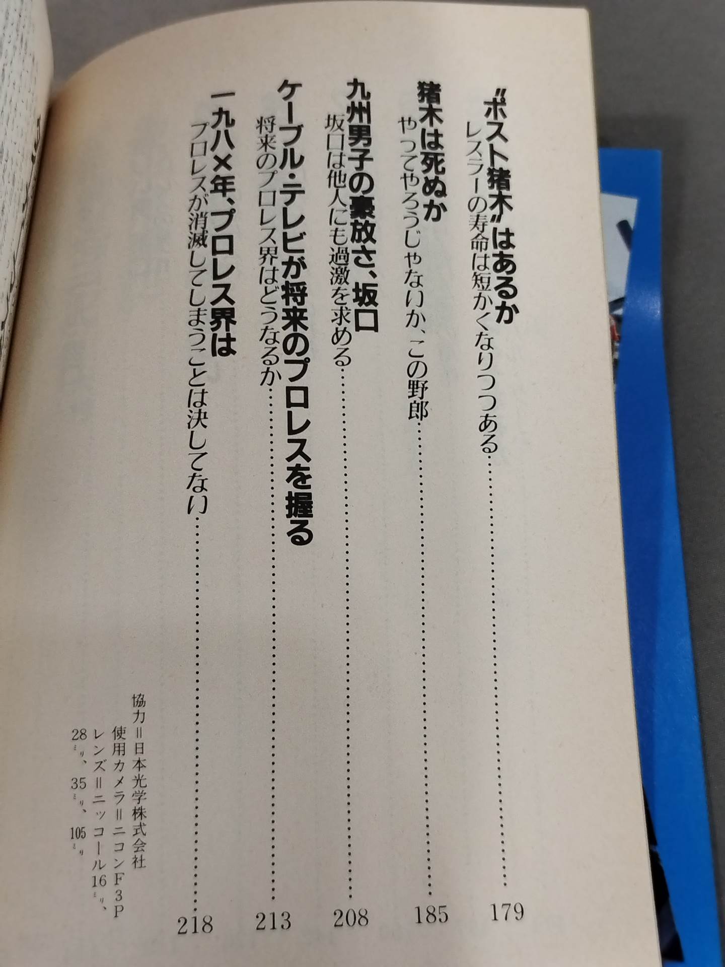 オフ・ザ・リング’84