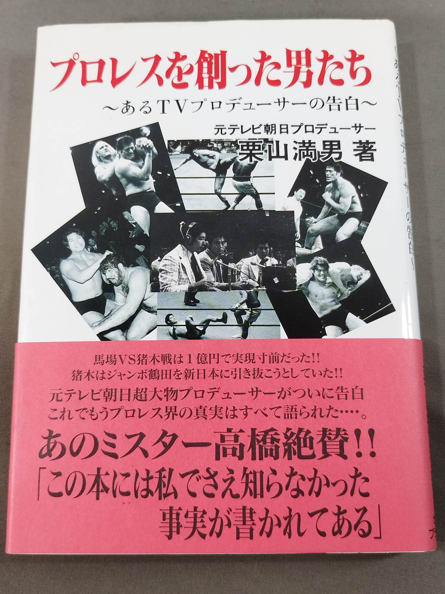 The Men Who Created Pro Wrestling ~Confessions of a TV Producer~