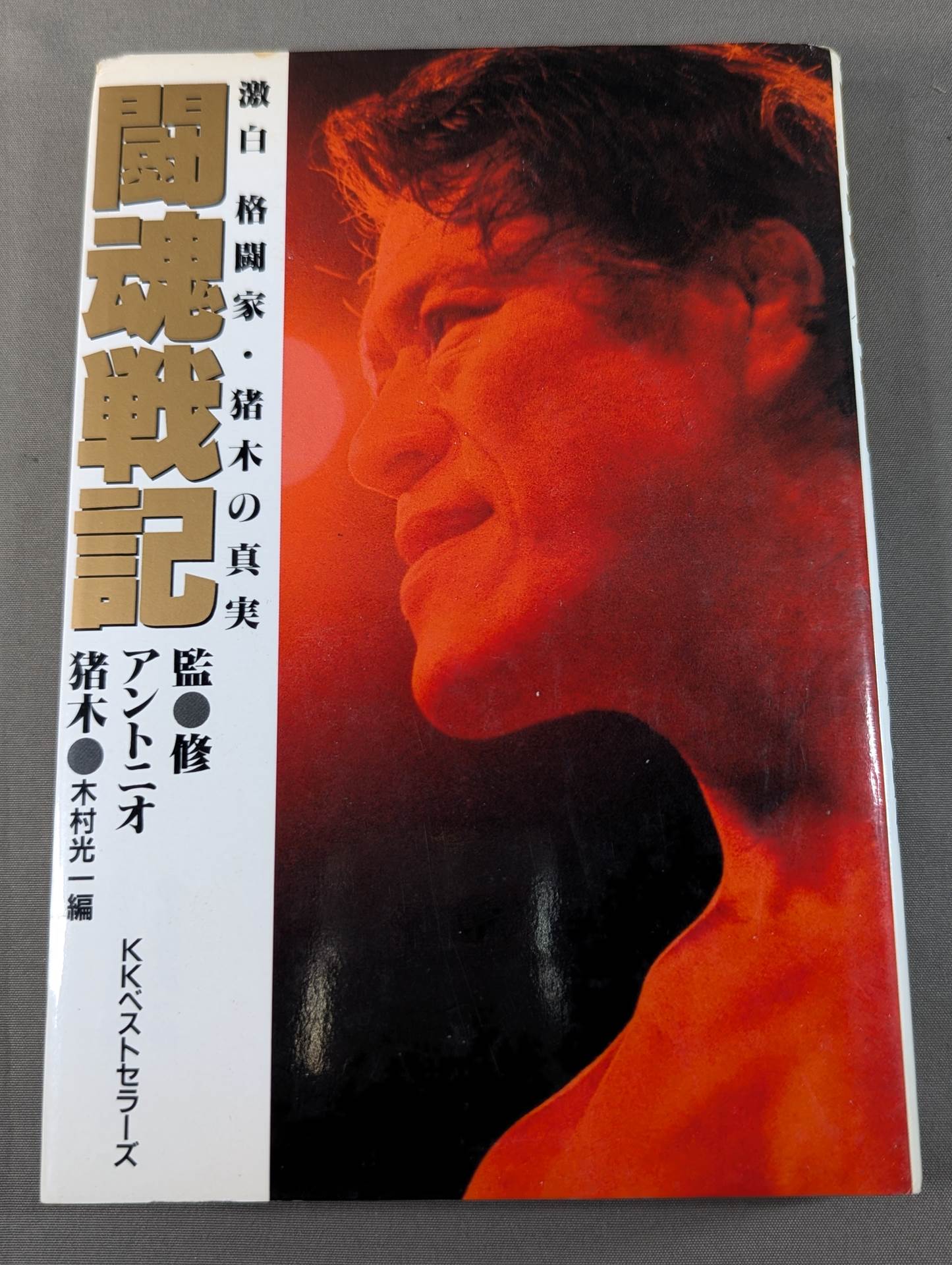 Fighting Spirits Fierce White The Truth About Inoki