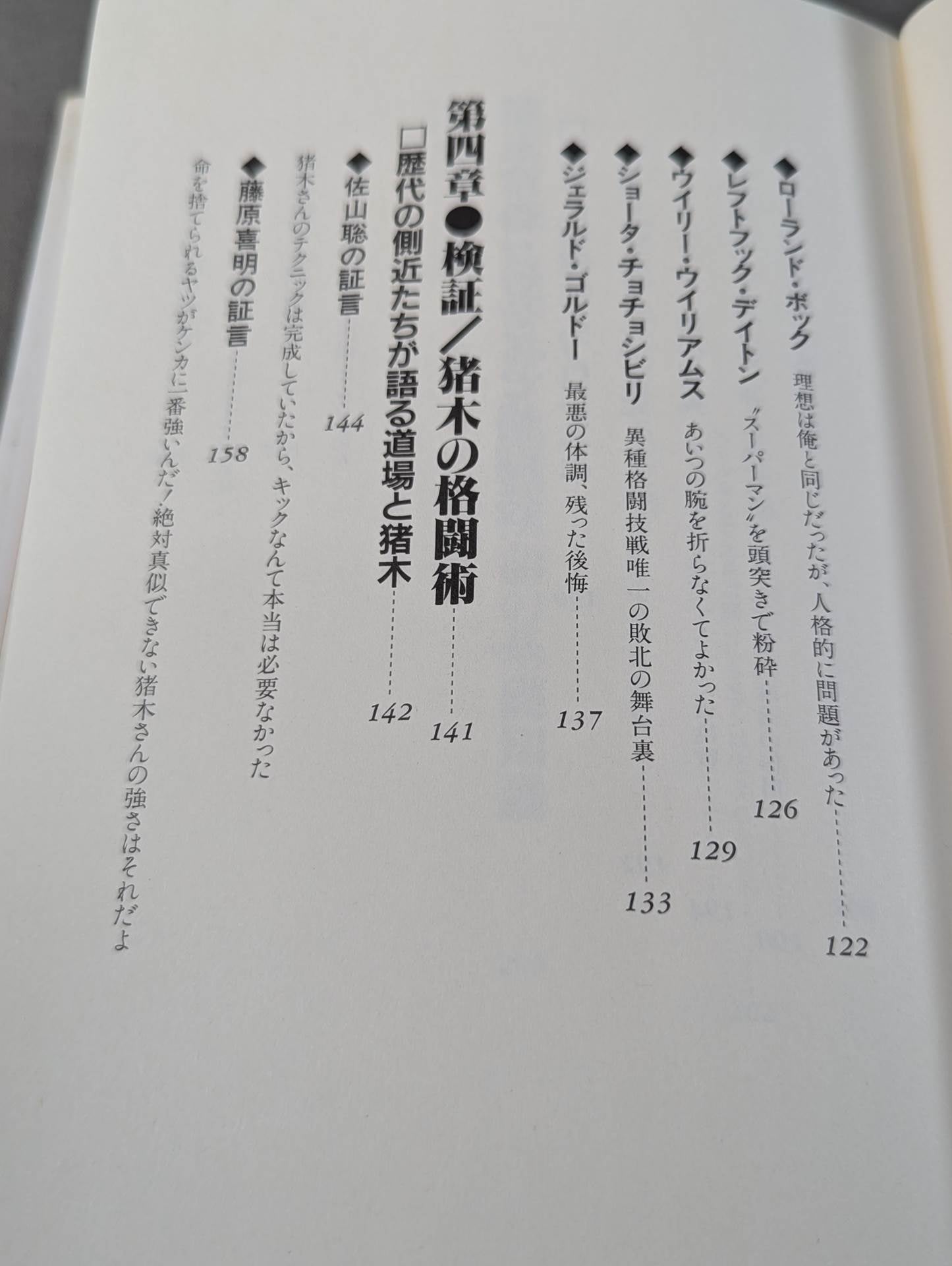 Fighting Spirits Fierce White The Truth About Inoki