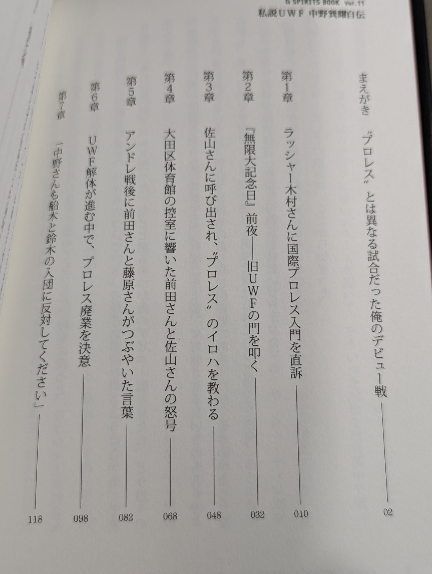 【hand signed autograph】 private theory UWF Tatsuyo Nakano autobiography