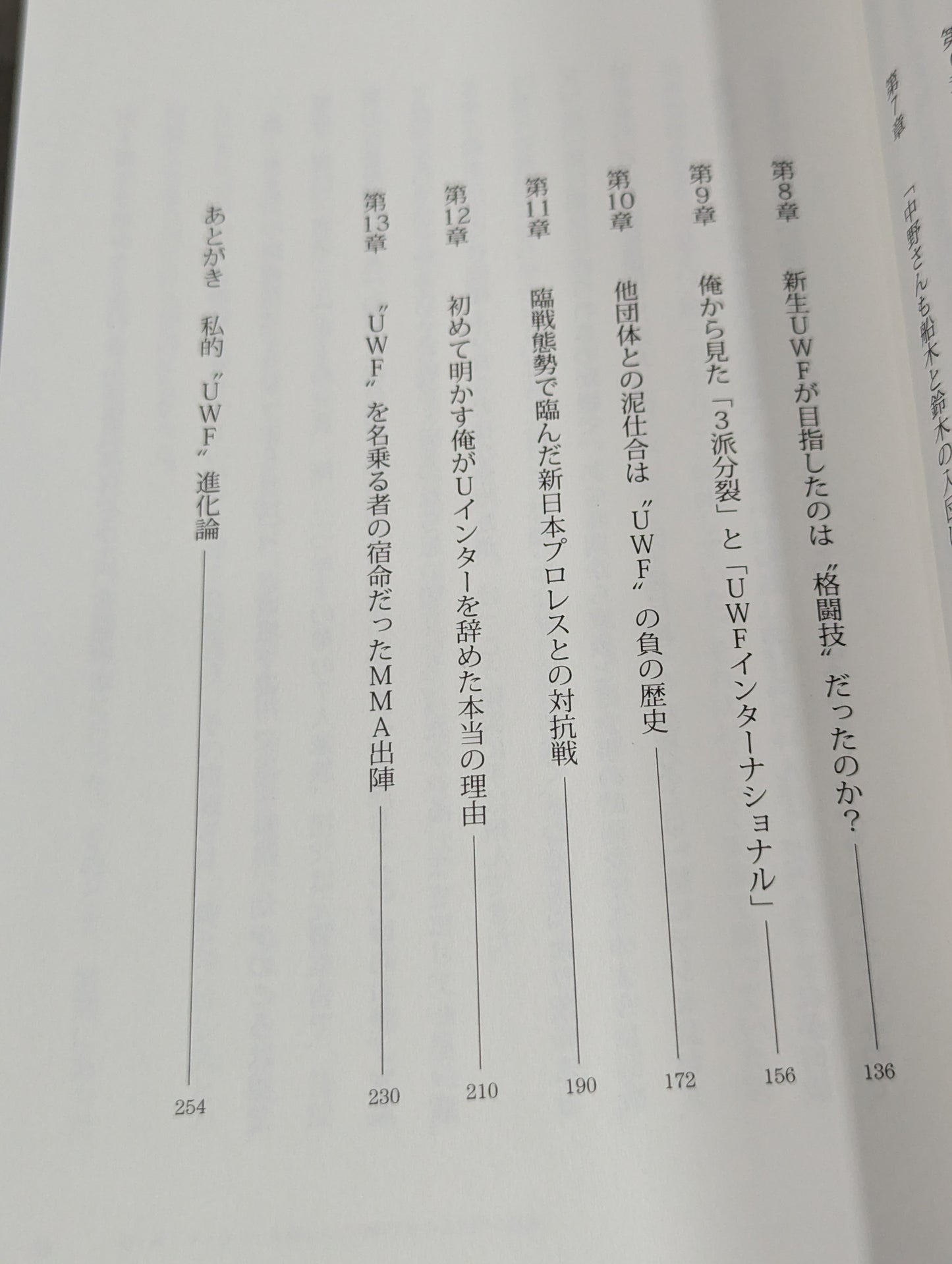 【hand signed autograph】 private theory UWF Tatsuyo Nakano autobiography