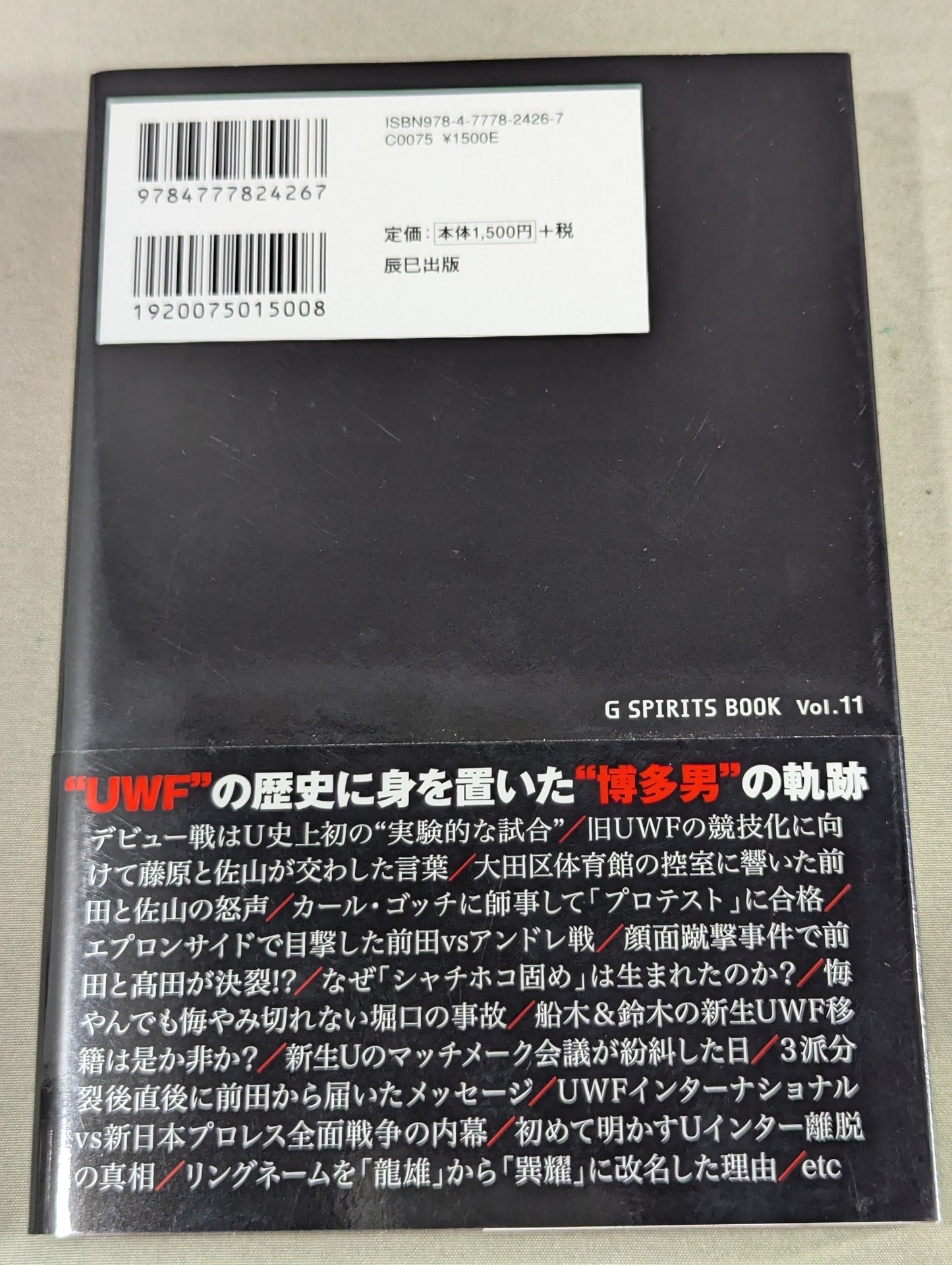 【hand signed autograph】 private theory UWF Tatsuyo Nakano autobiography