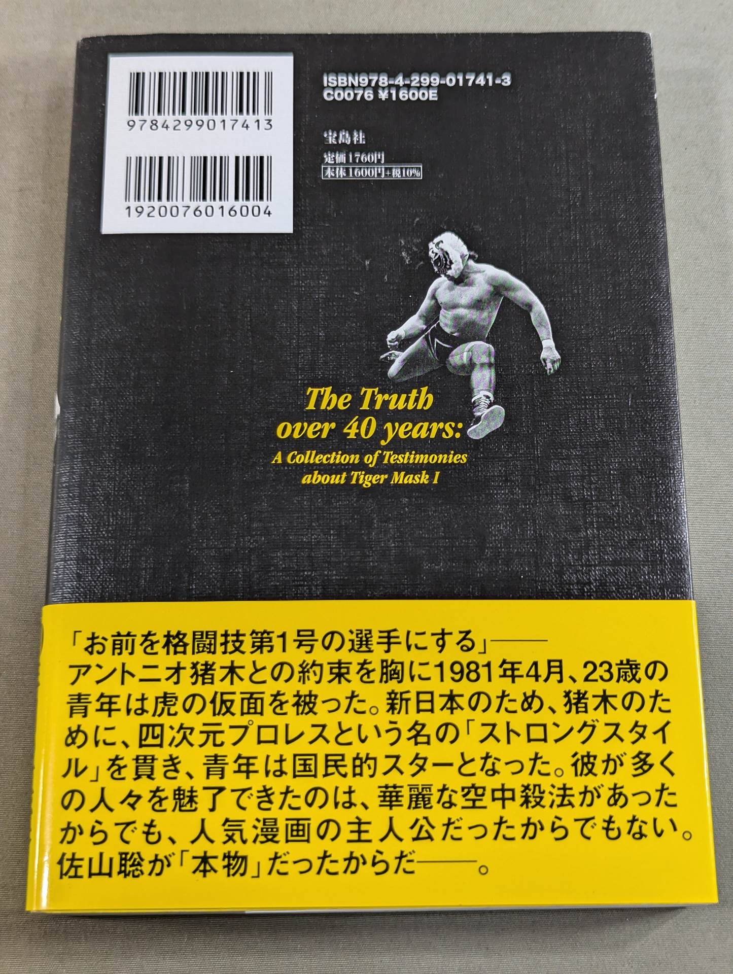 証言 初代タイガーマスク 40年目の真実