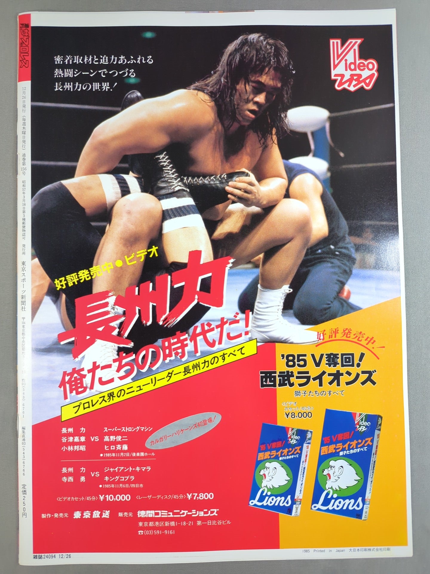 週刊ザ・プロレス156