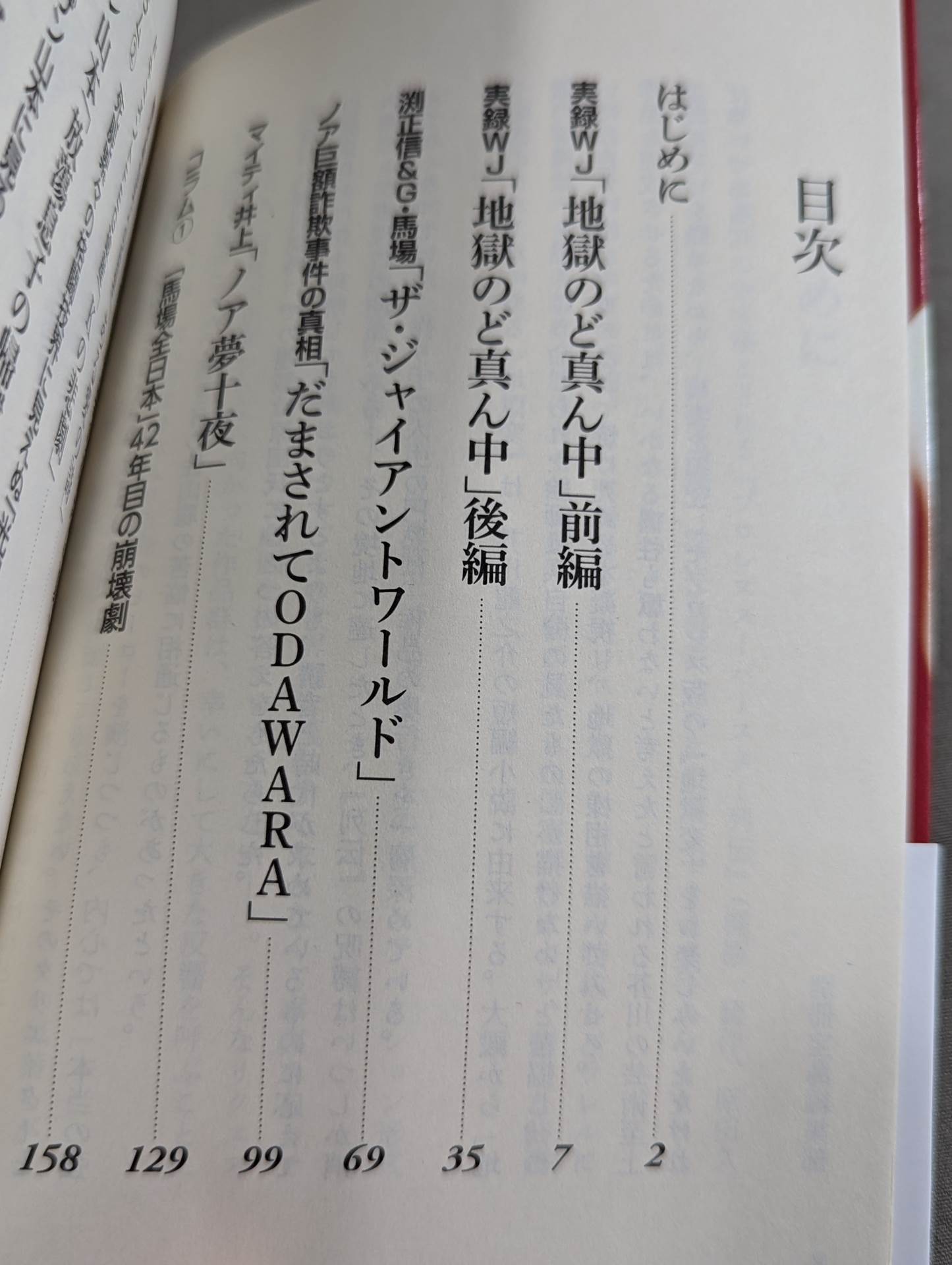 劇画 プロレス地獄変
