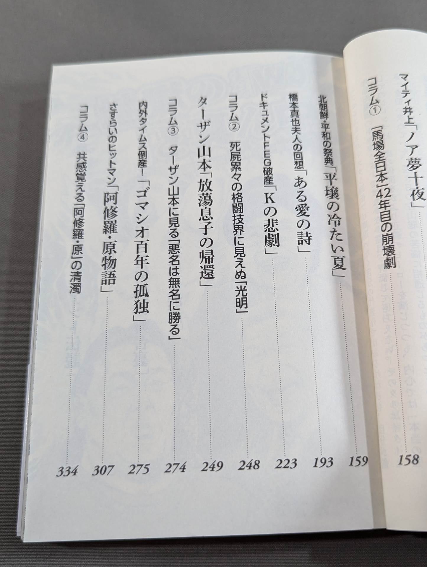 劇画 プロレス地獄変