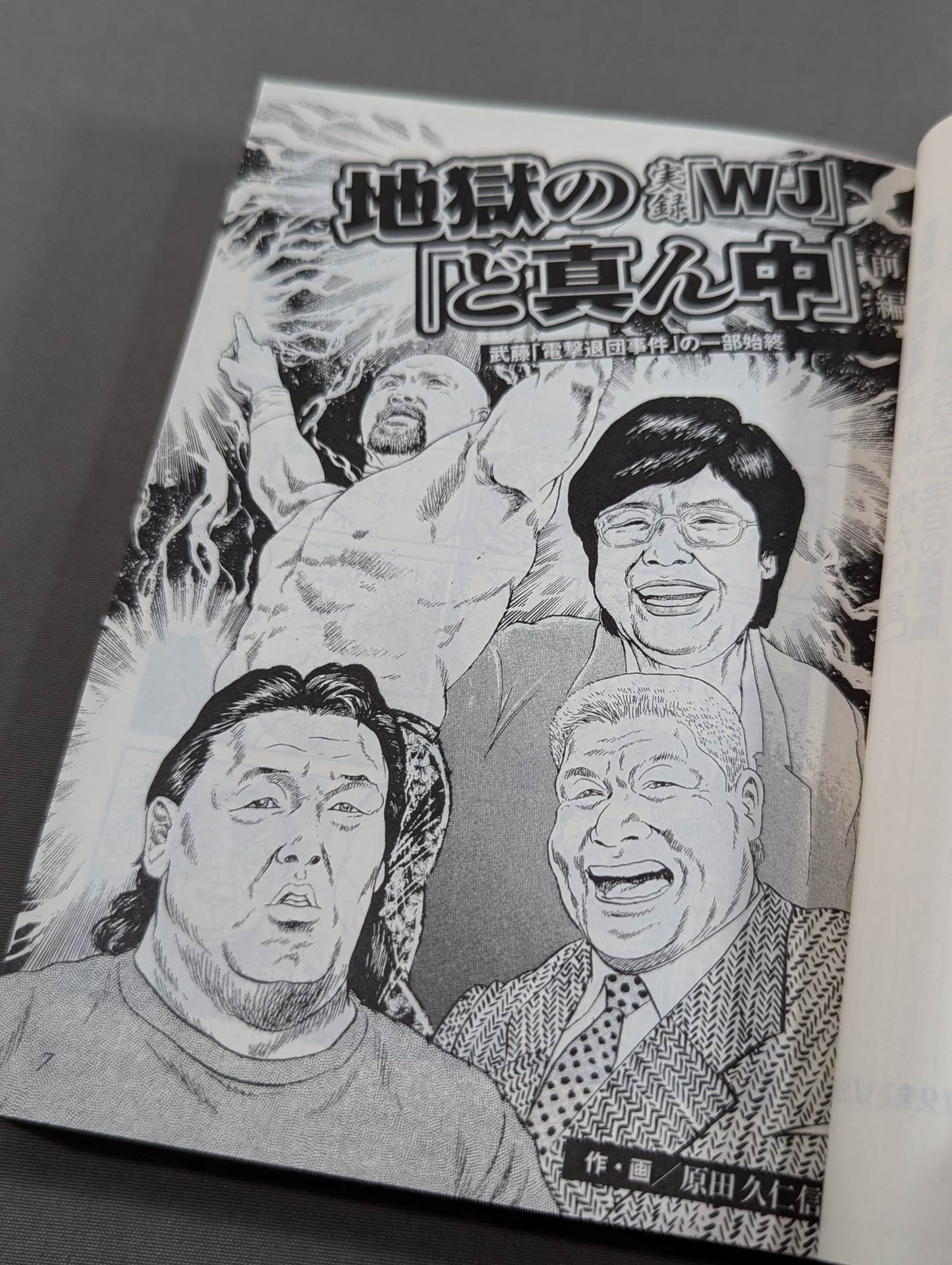 劇画 プロレス地獄変