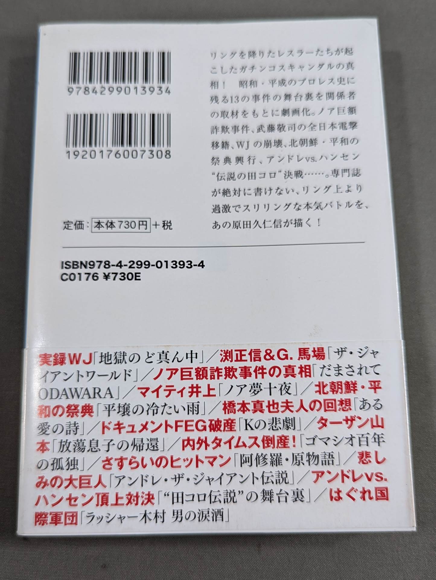 劇画 プロレス地獄変