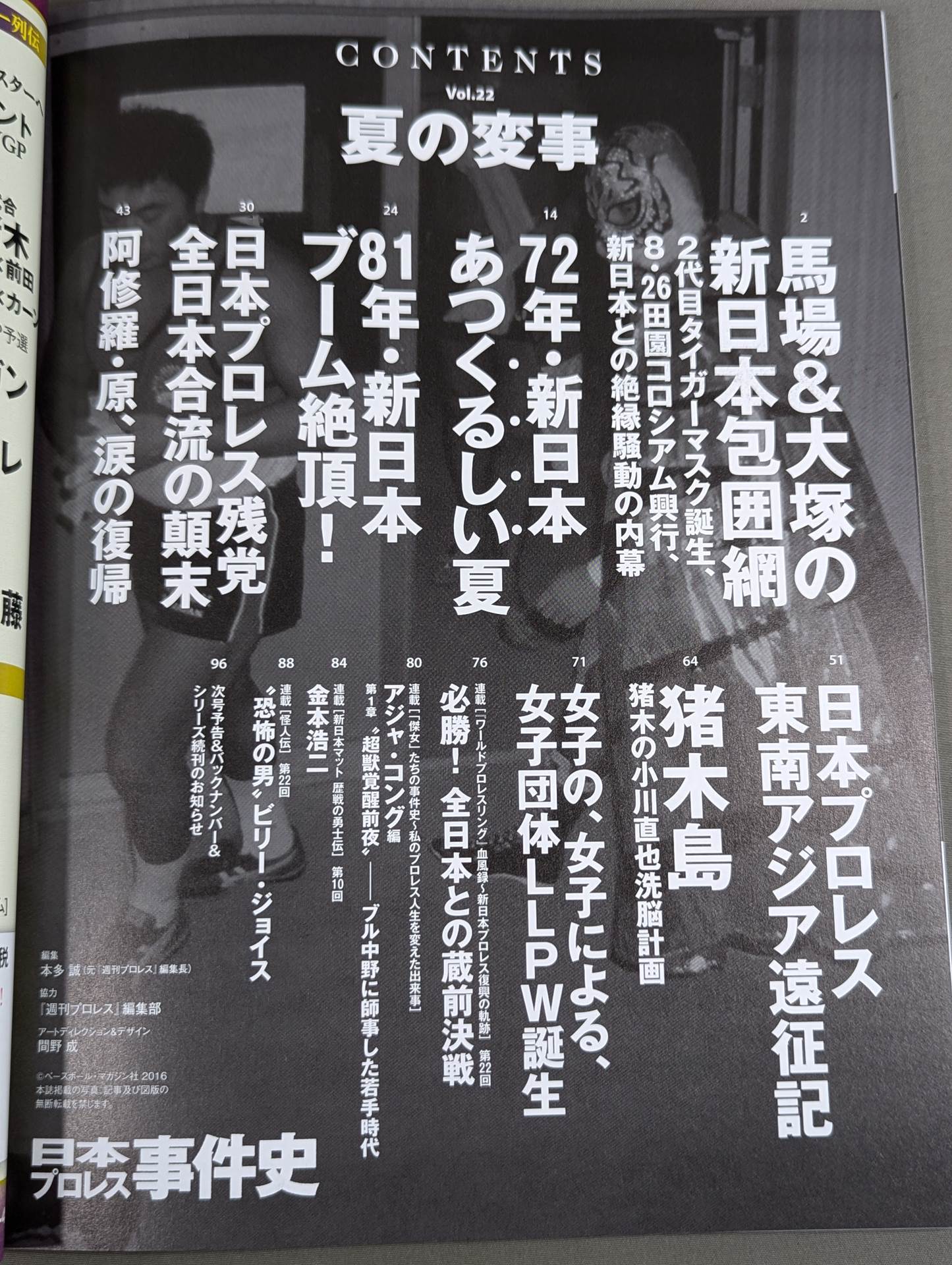 Japan Pro Wrestling Incident History Vol.22 Summer Incident