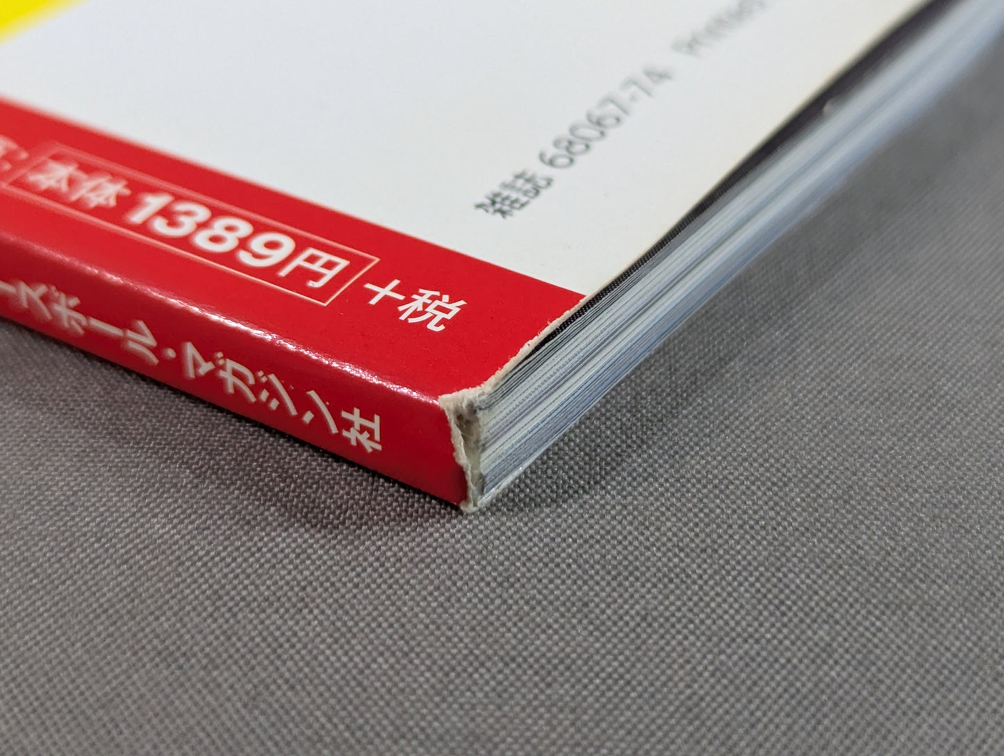 日本プロレス事件史 Vol.29 襲撃・乱入
