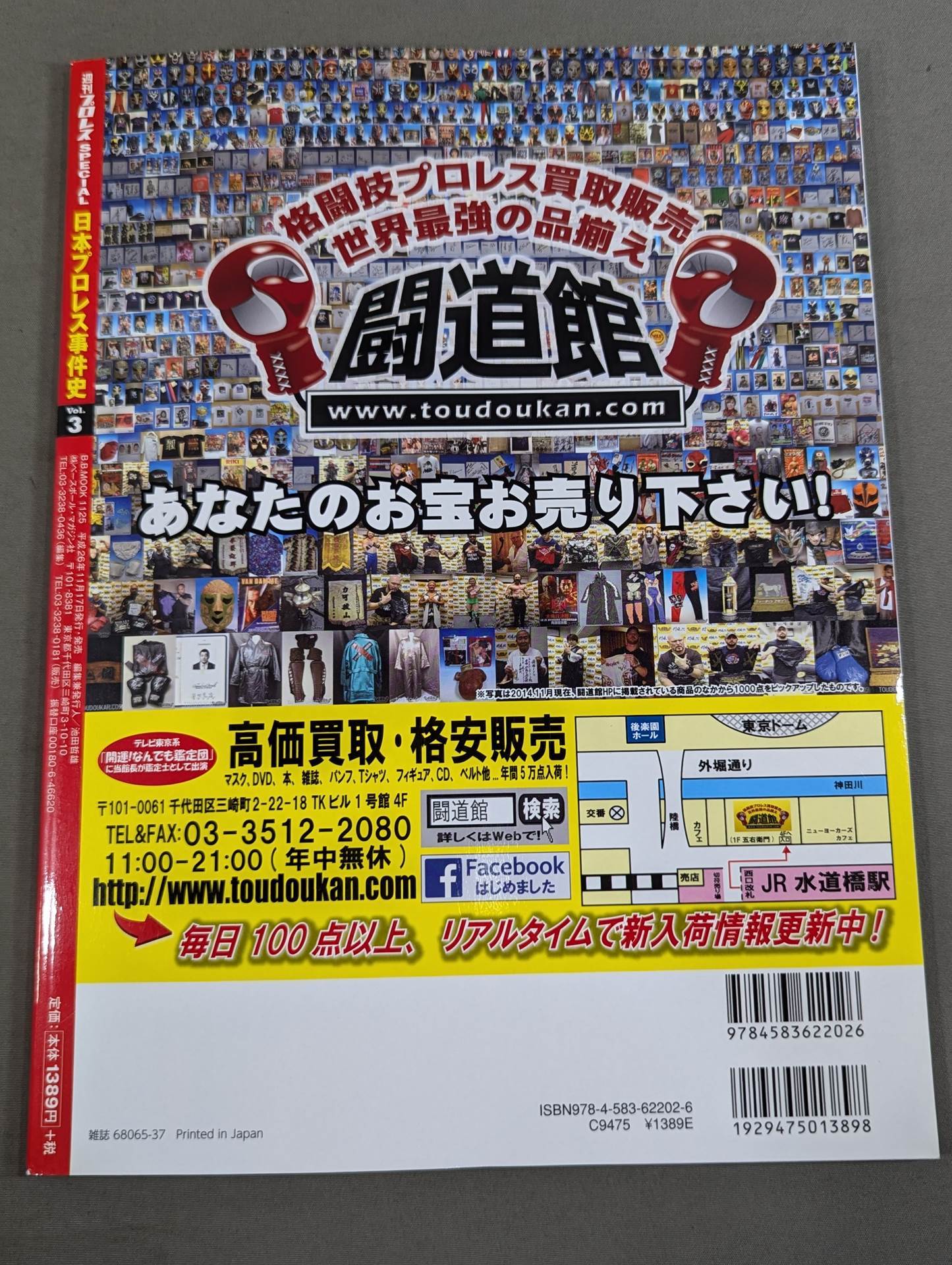 日本プロレス事件史 Vol.3 年末年始の大波乱