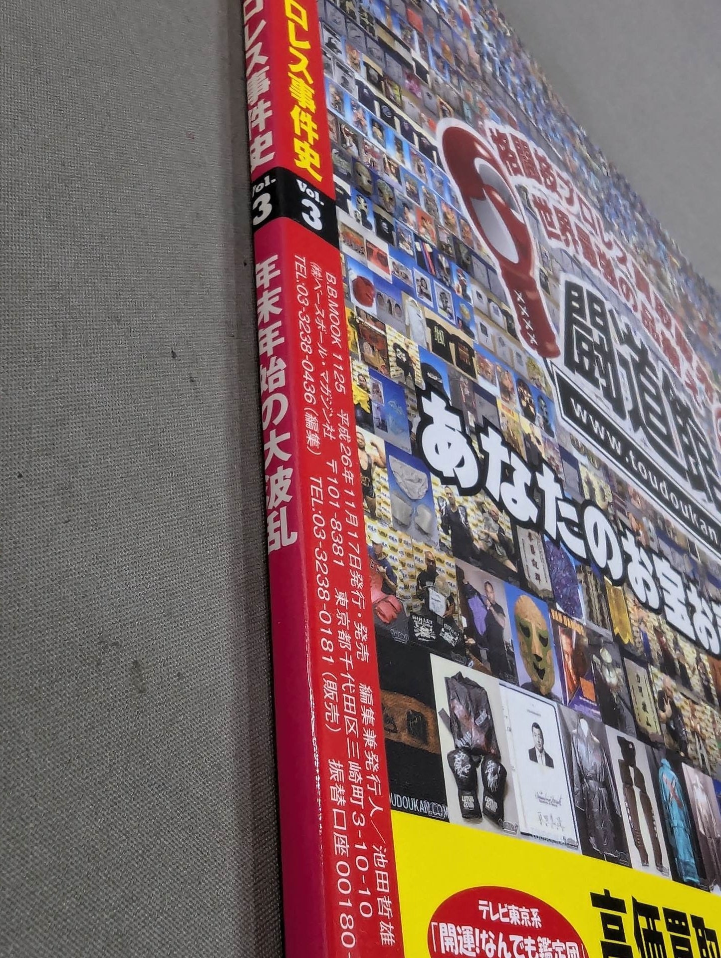 日本プロレス事件史 Vol.3 年末年始の大波乱