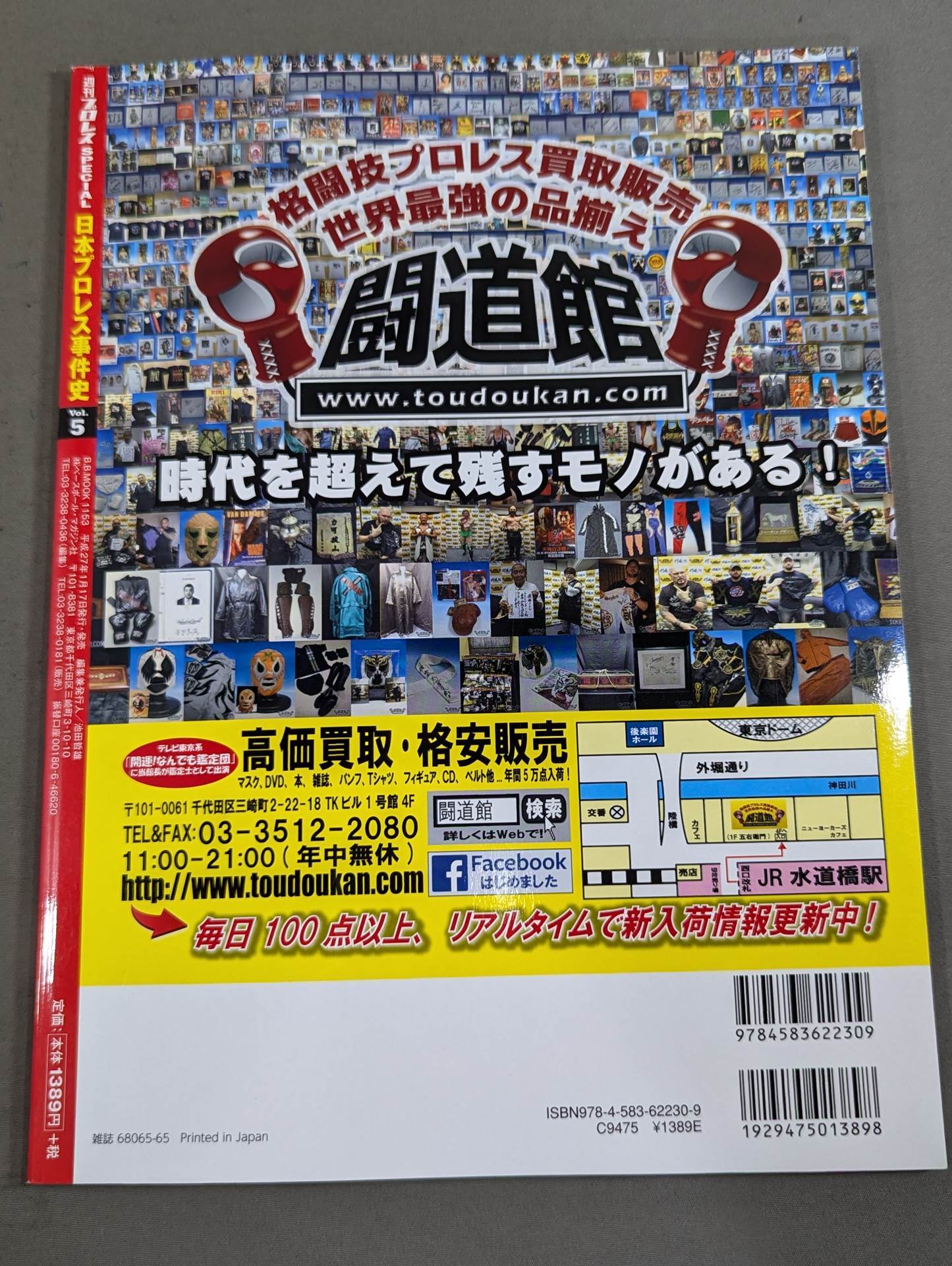 日本プロレス事件史 Vol.5 革命と夜明け