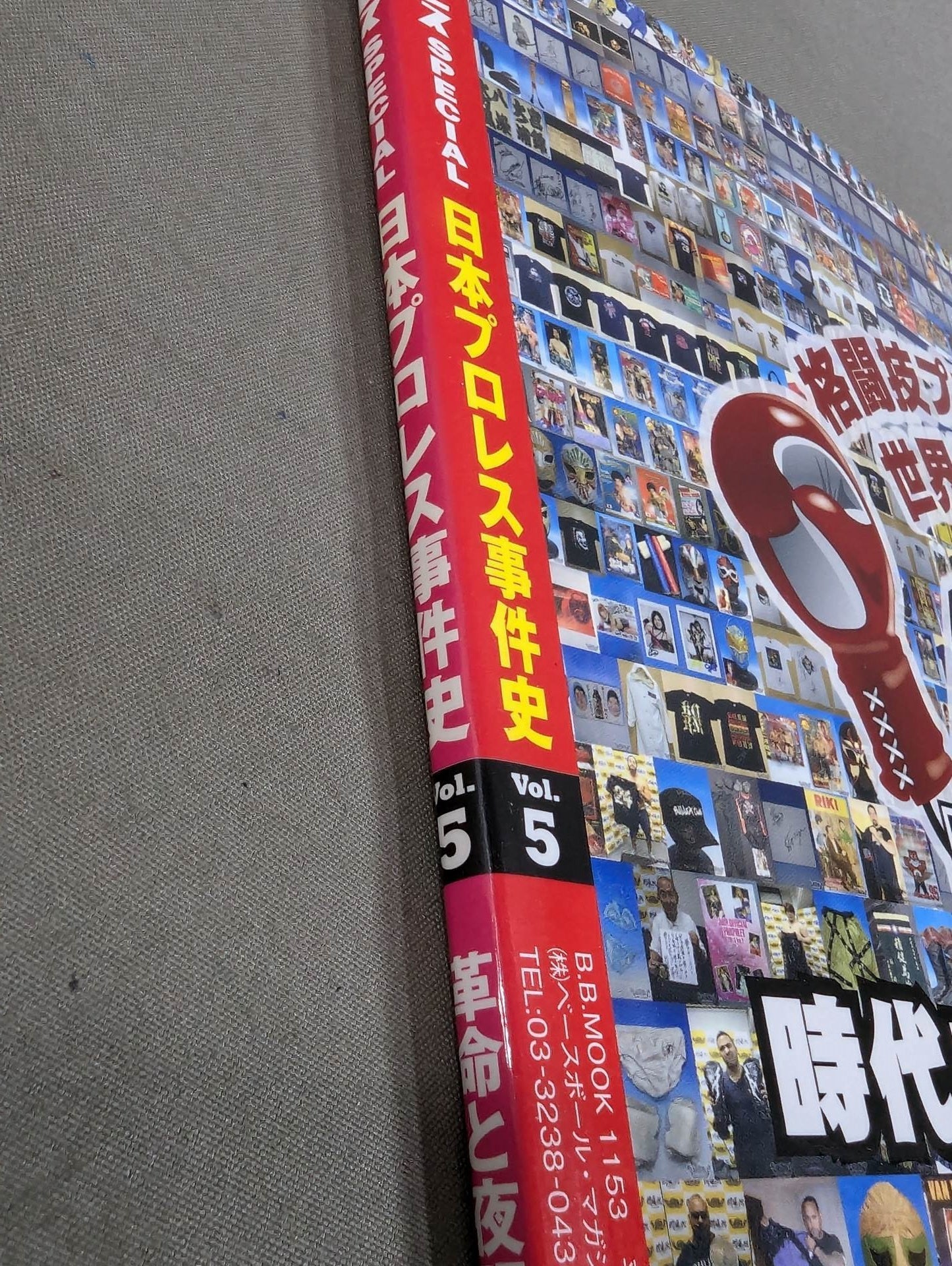 日本プロレス事件史 Vol.5 革命と夜明け