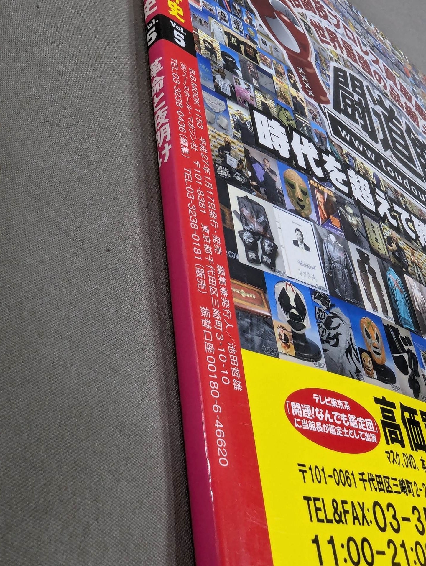 日本プロレス事件史 Vol.5 革命と夜明け