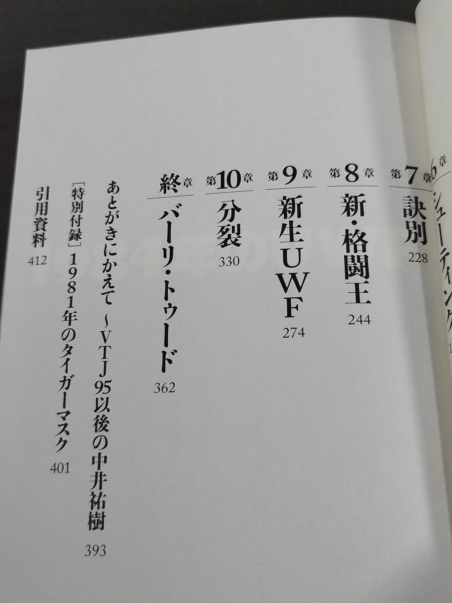 1984年のUWF