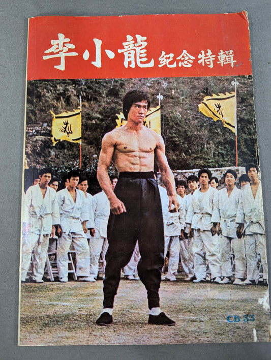 Bruce Lee  紀念特輯