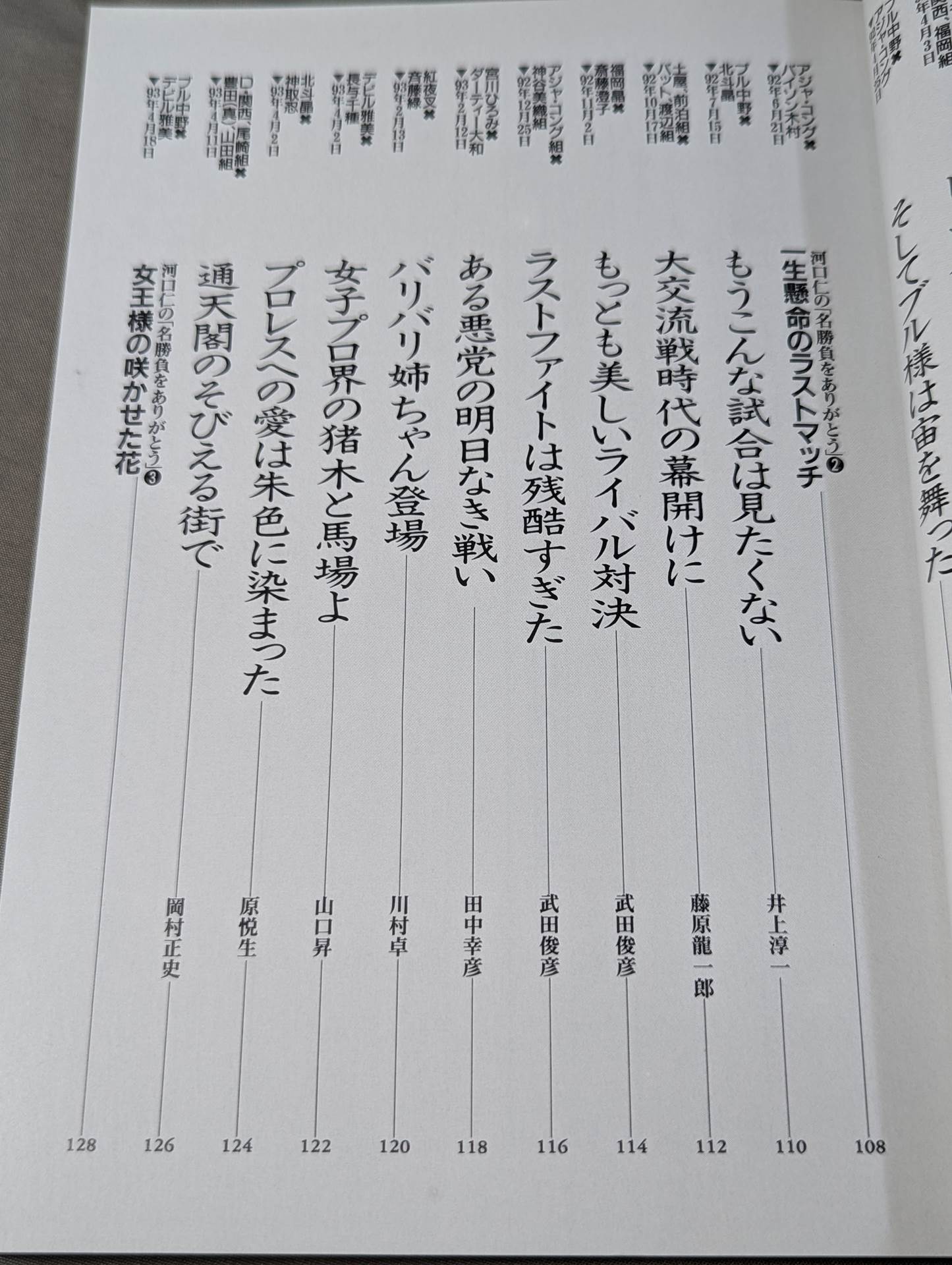 別冊宝島EX 決定版!女子プロレス読本