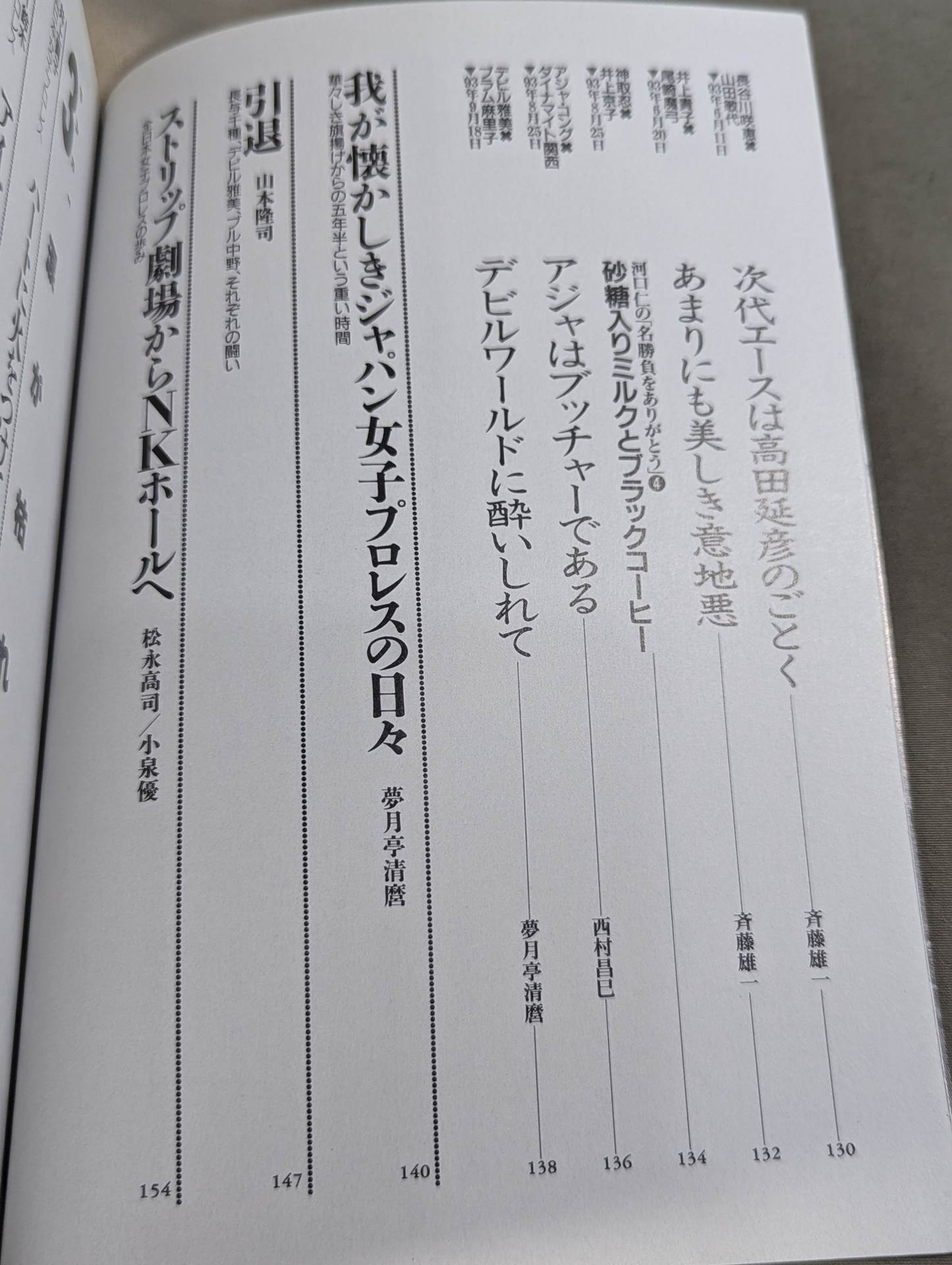 別冊宝島EX 決定版!女子プロレス読本