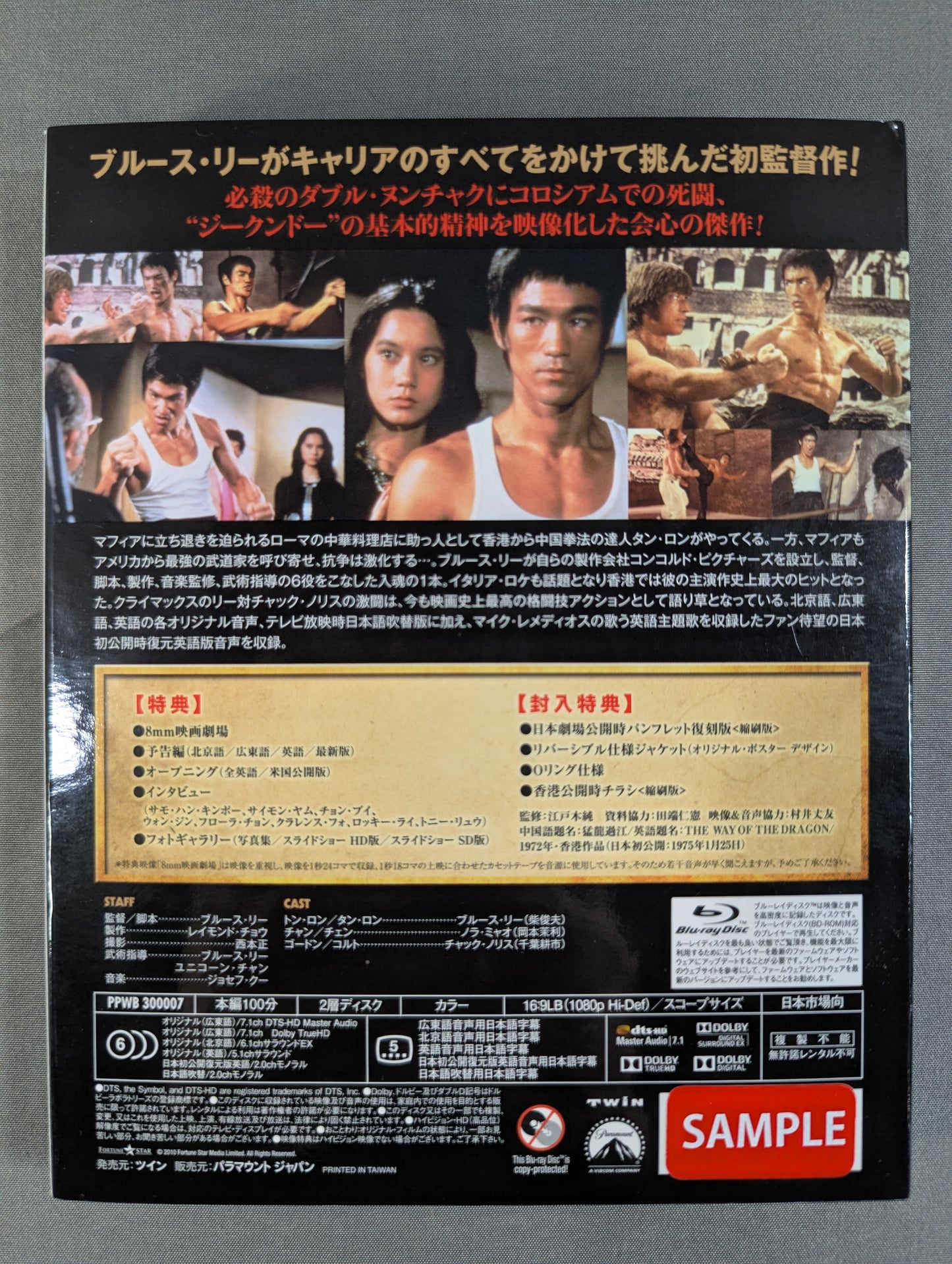 ドラゴンへの道 THE WAY OF THE DRAGON ★エクストリーム・エディション★