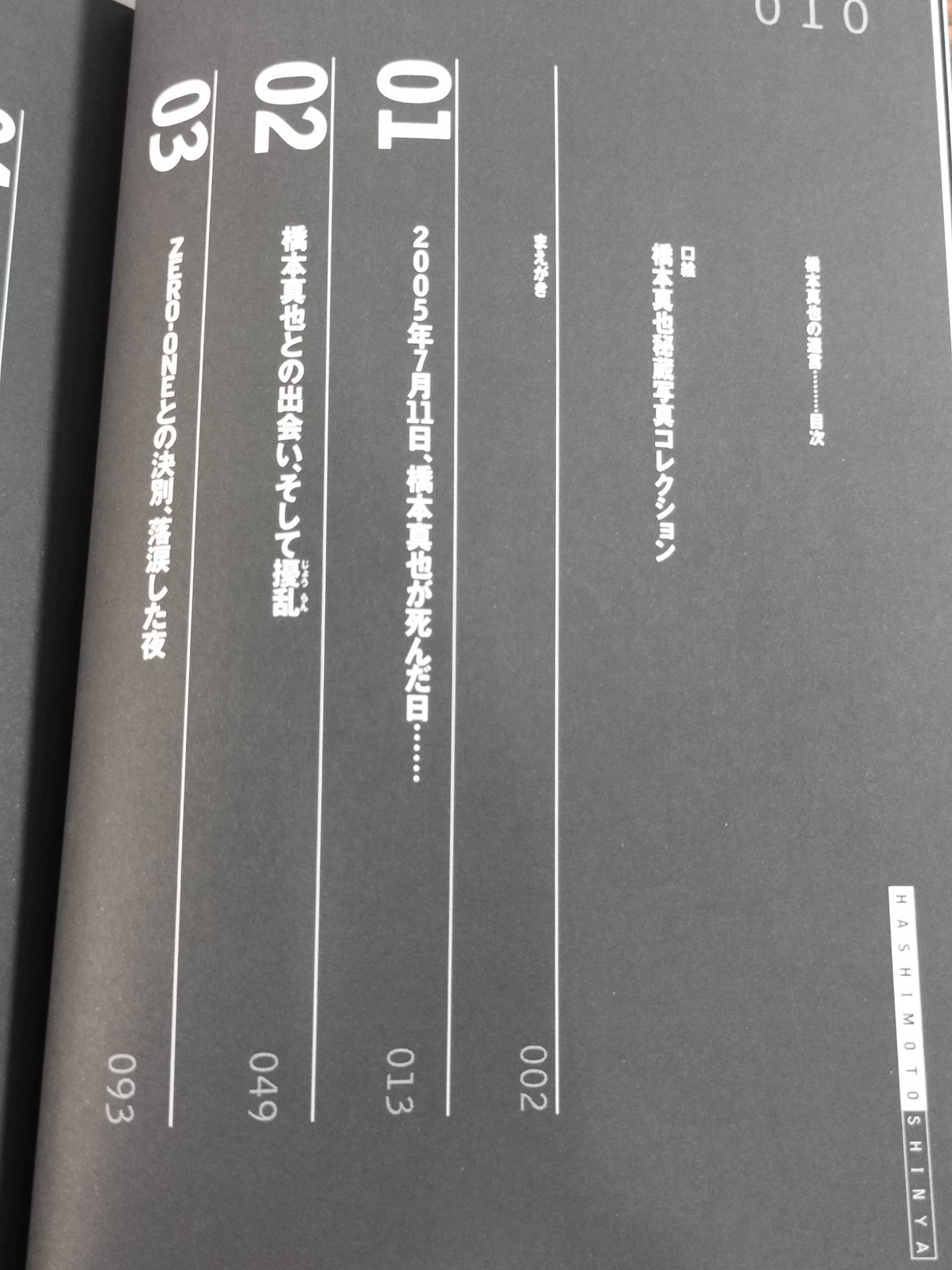 Shinya Hashimoto's will