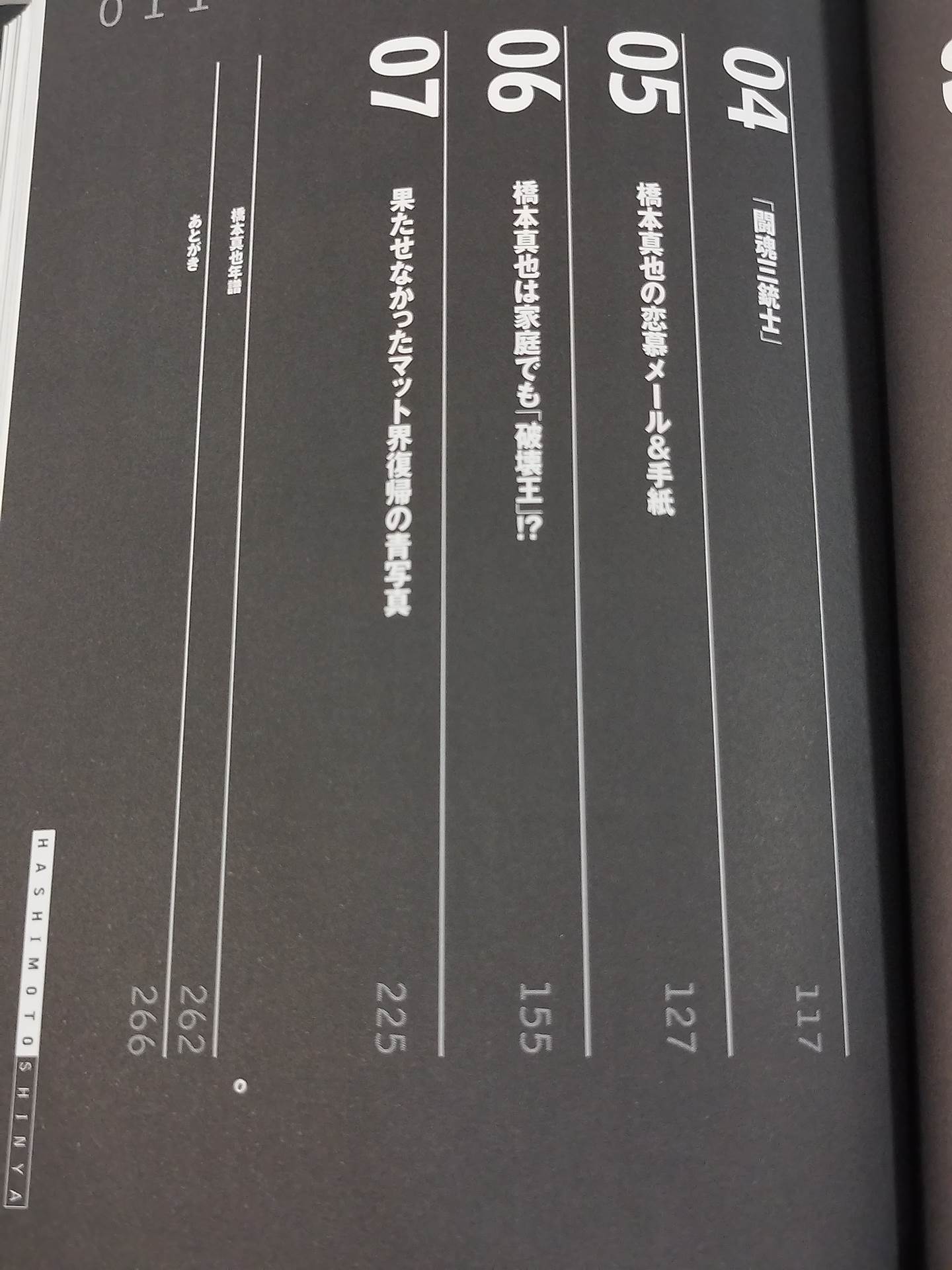Shinya Hashimoto's will