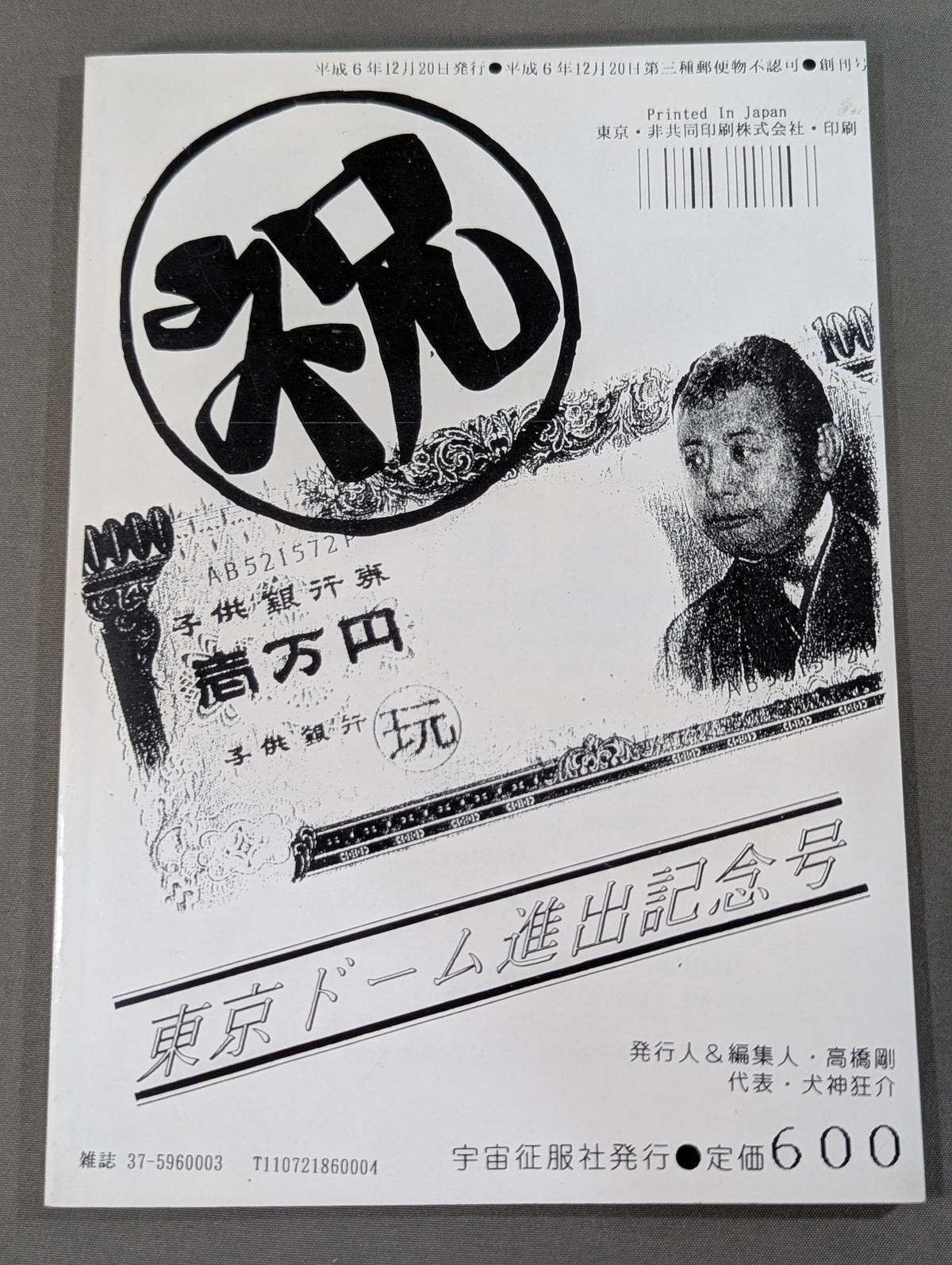 Pro Wrestling Mania First Issue