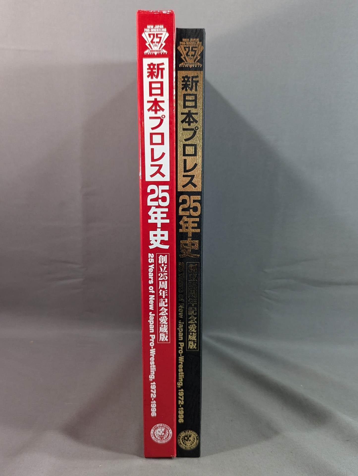 新日本プロレス25年史 創立25周年記念愛蔵版 1972-1996