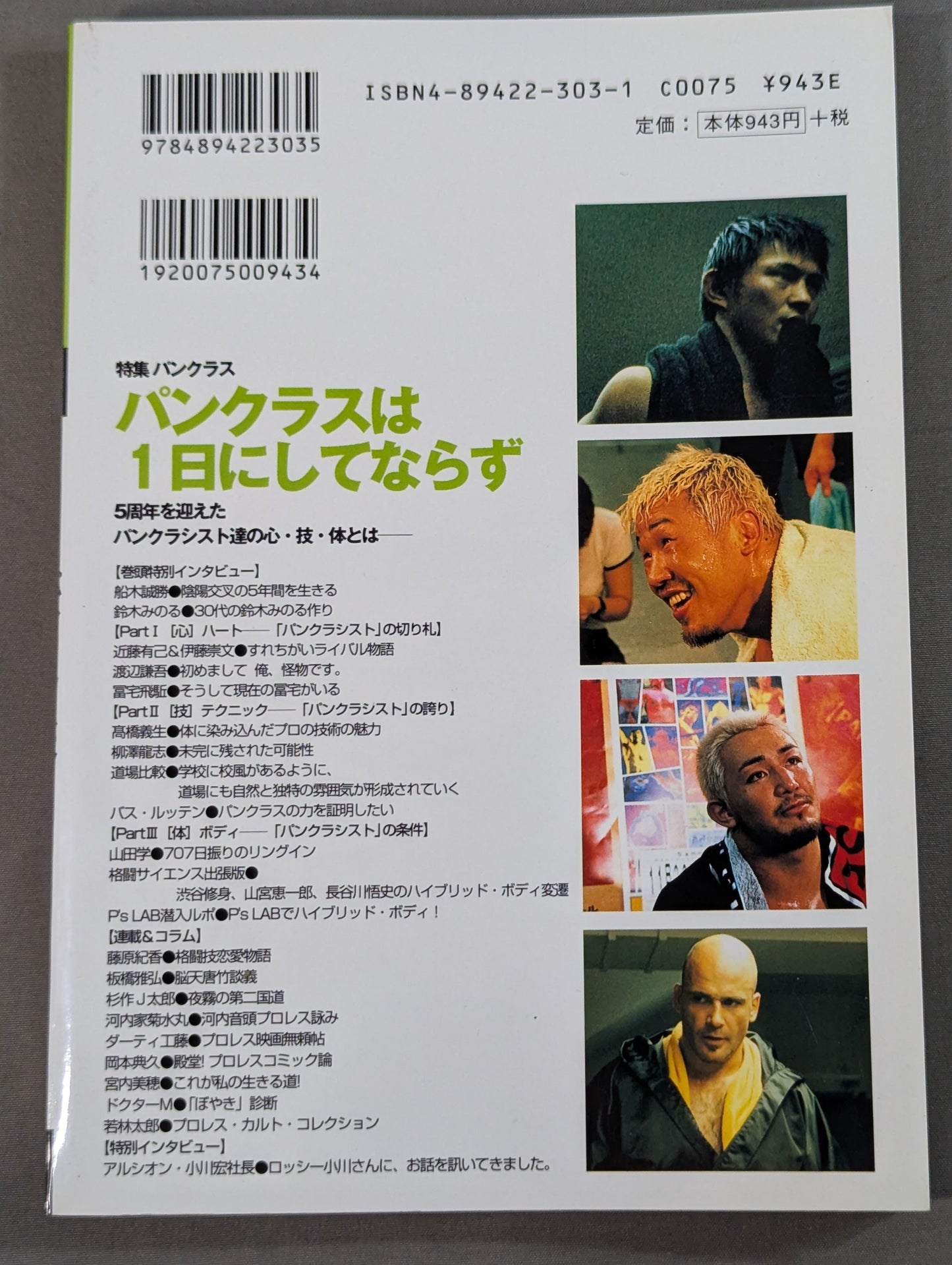Pro Wrestling Master Vol.16 Special Feature: Pancrase Pancrase Couldn't Be Done in One Day