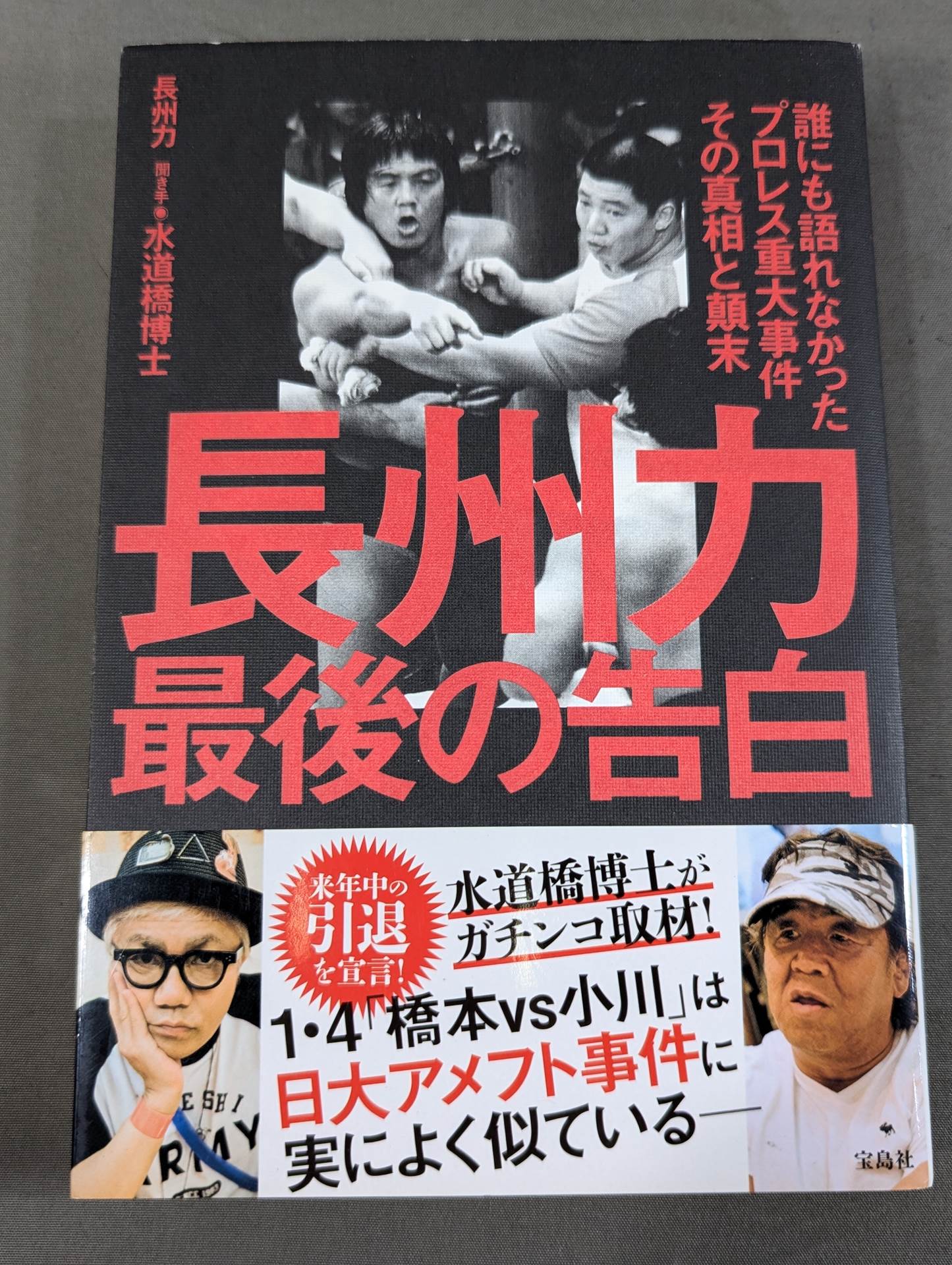 Riki Choshu : The Last Confession