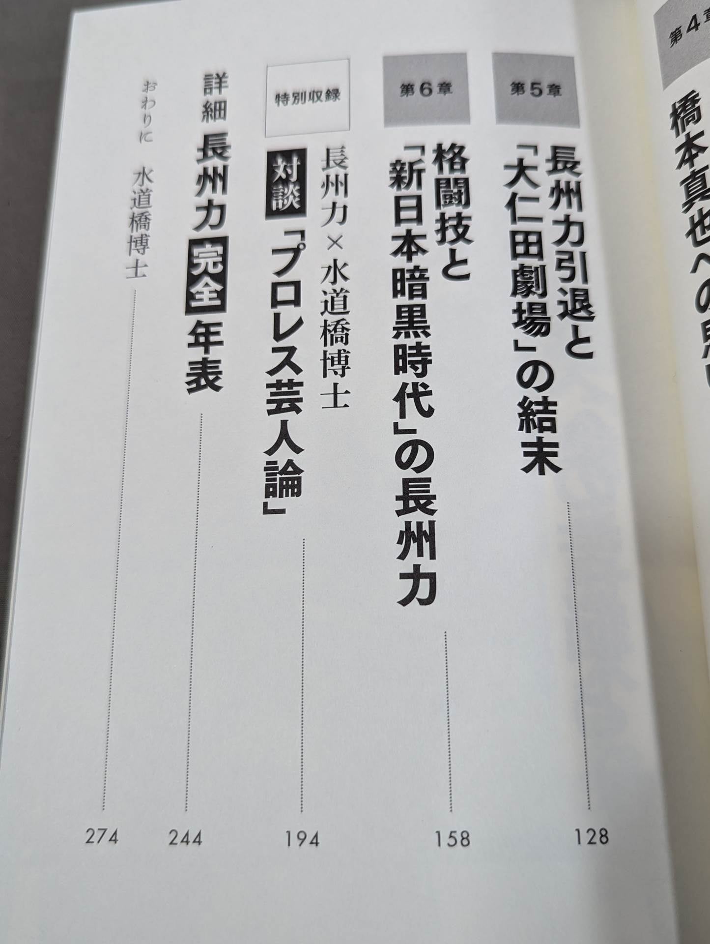 Riki Choshu : The Last Confession