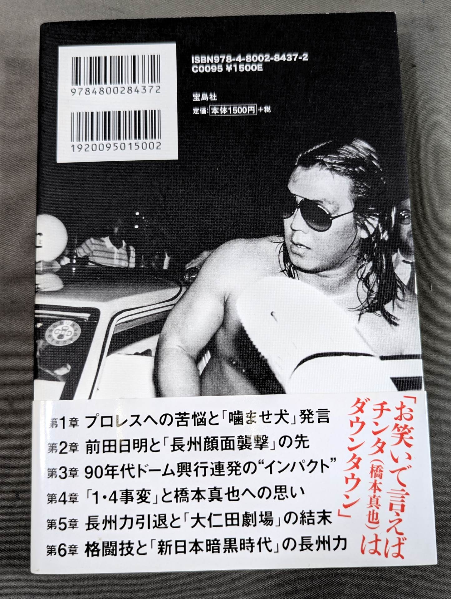 Riki Choshu : The Last Confession