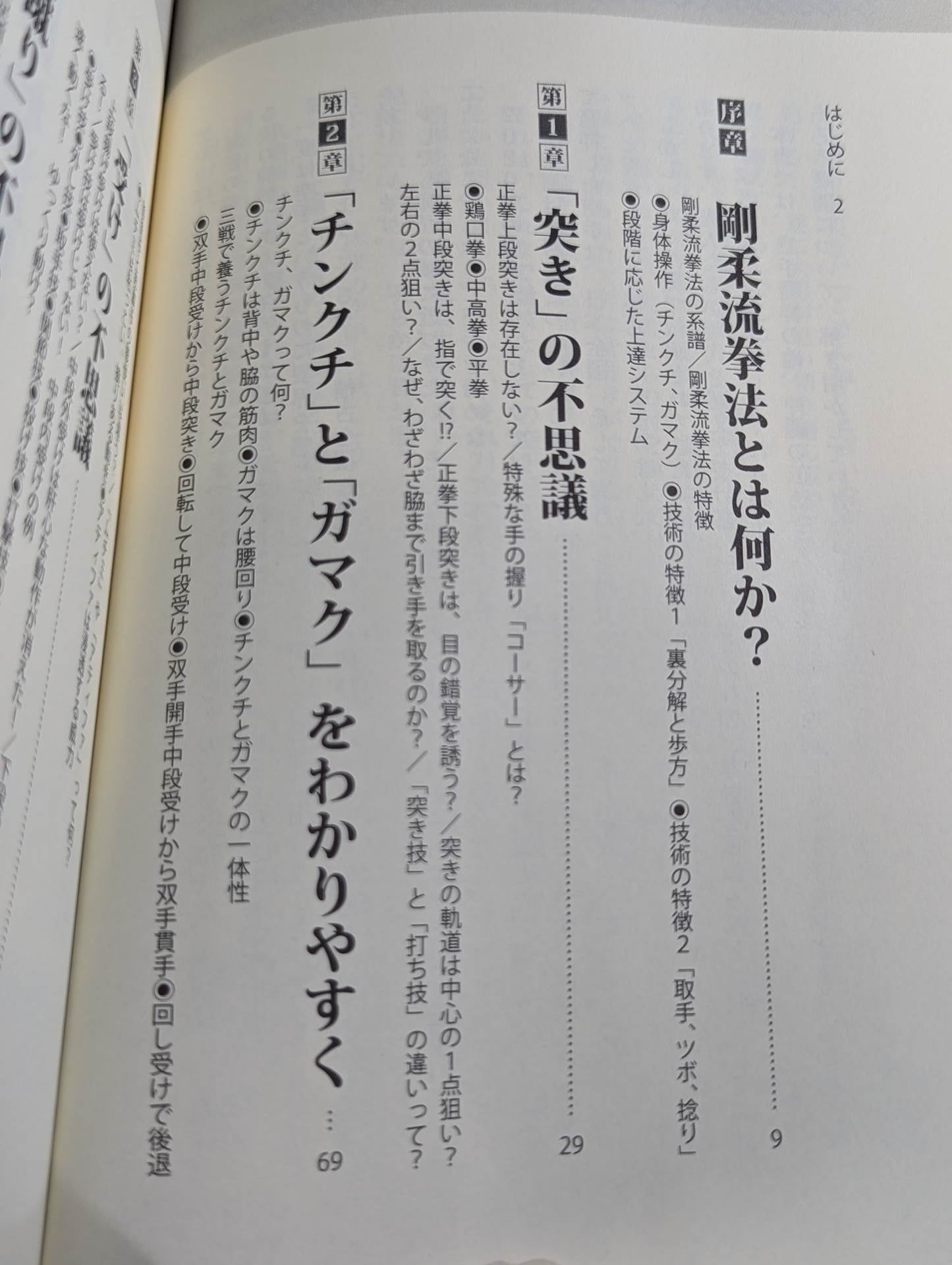 Okinawa Koden Goju-ryu Kenpo to solve! The wonders of KARATE