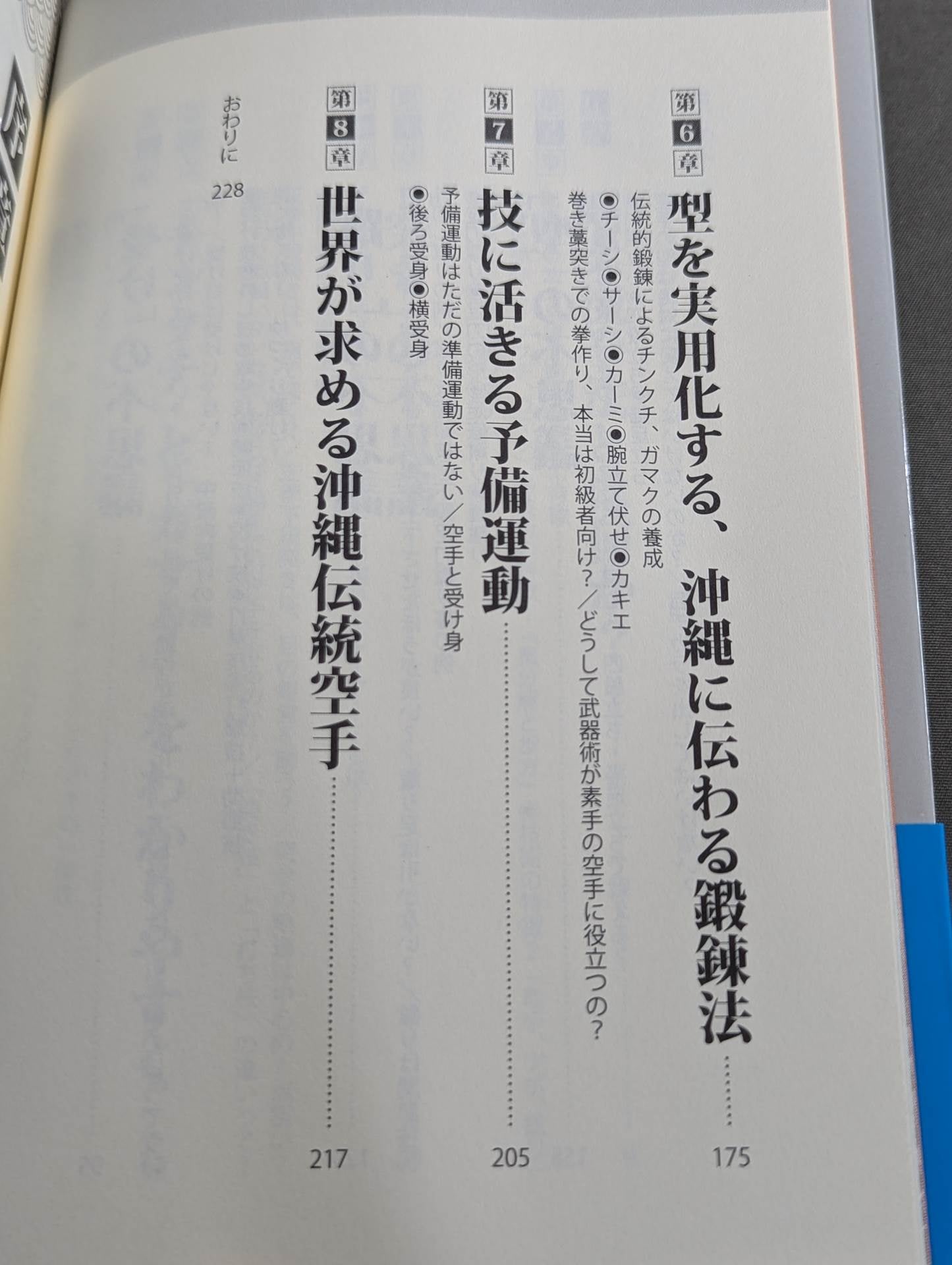 Okinawa Koden Goju-ryu Kenpo to solve! The wonders of KARATE