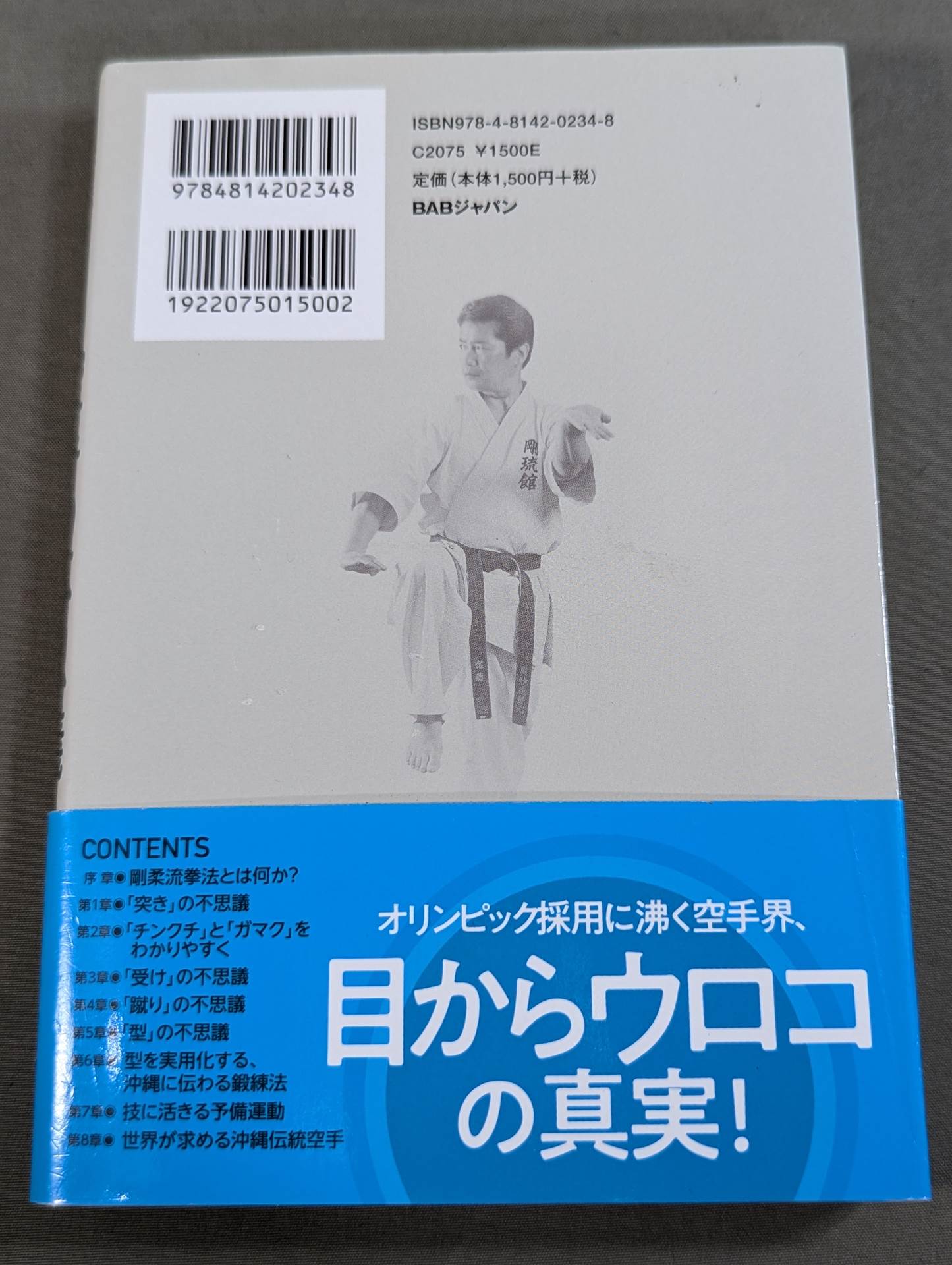 Okinawa Koden Goju-ryu Kenpo to solve! The wonders of KARATE