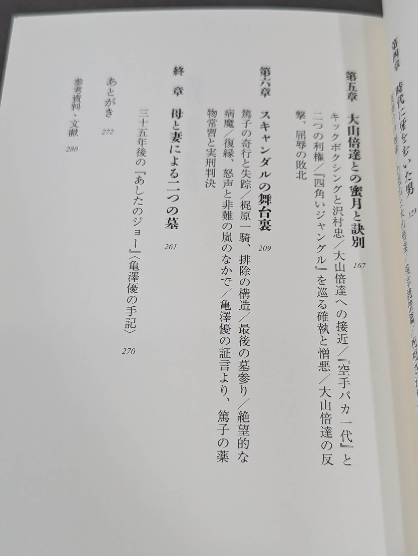 Junjo Kajiwara Ikki Masaden