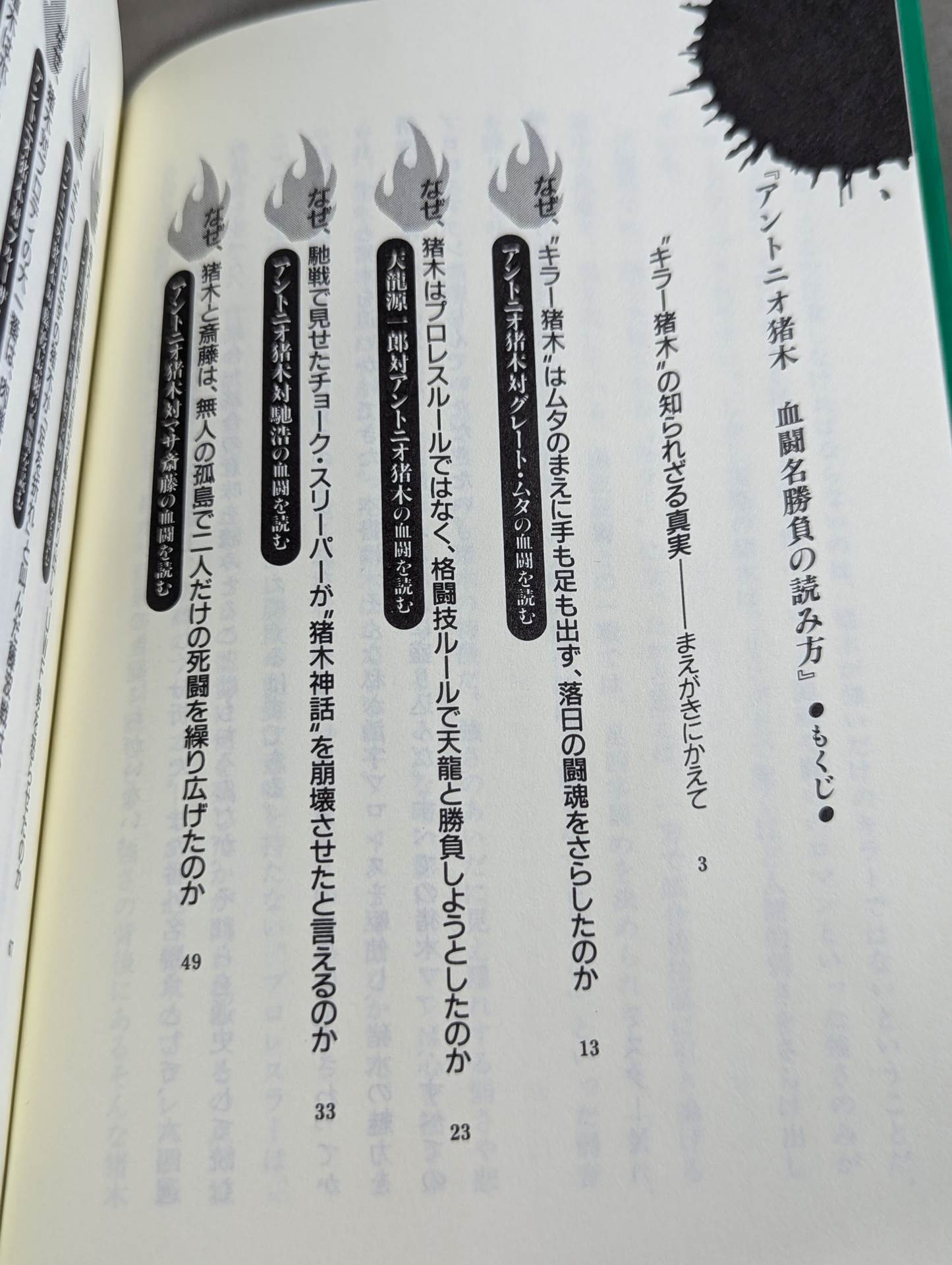 How to read Pocket Book 70 Antonio Inoki Bloody Battle